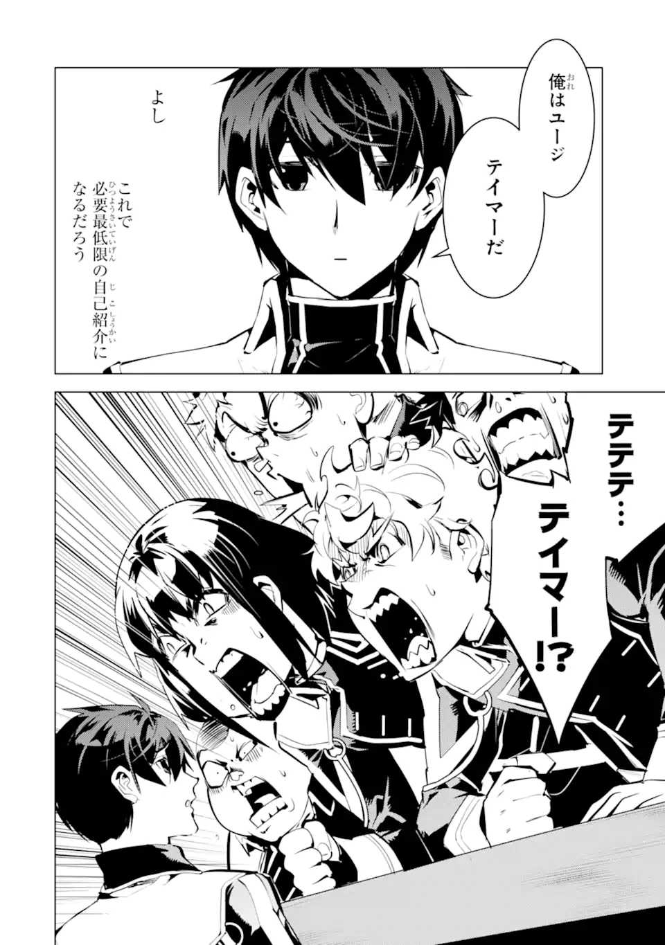 転生賢者の異世界ライフ～第二の職業を得て、世界最強になりました～ - raw - 第58.3話 - https://jpee.aabb.to/JPEE/65022/vliet10mdfo.jpg