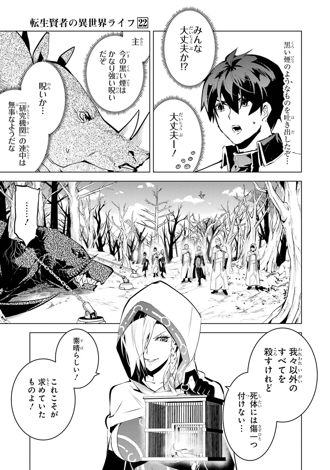 転生賢者の異世界ライフ～第二の職業を得て、世界最強になりました～ - raw - 第66話 - https://jpee.aabb.to/JPEE/65023/0ylnanrdyke.jpg