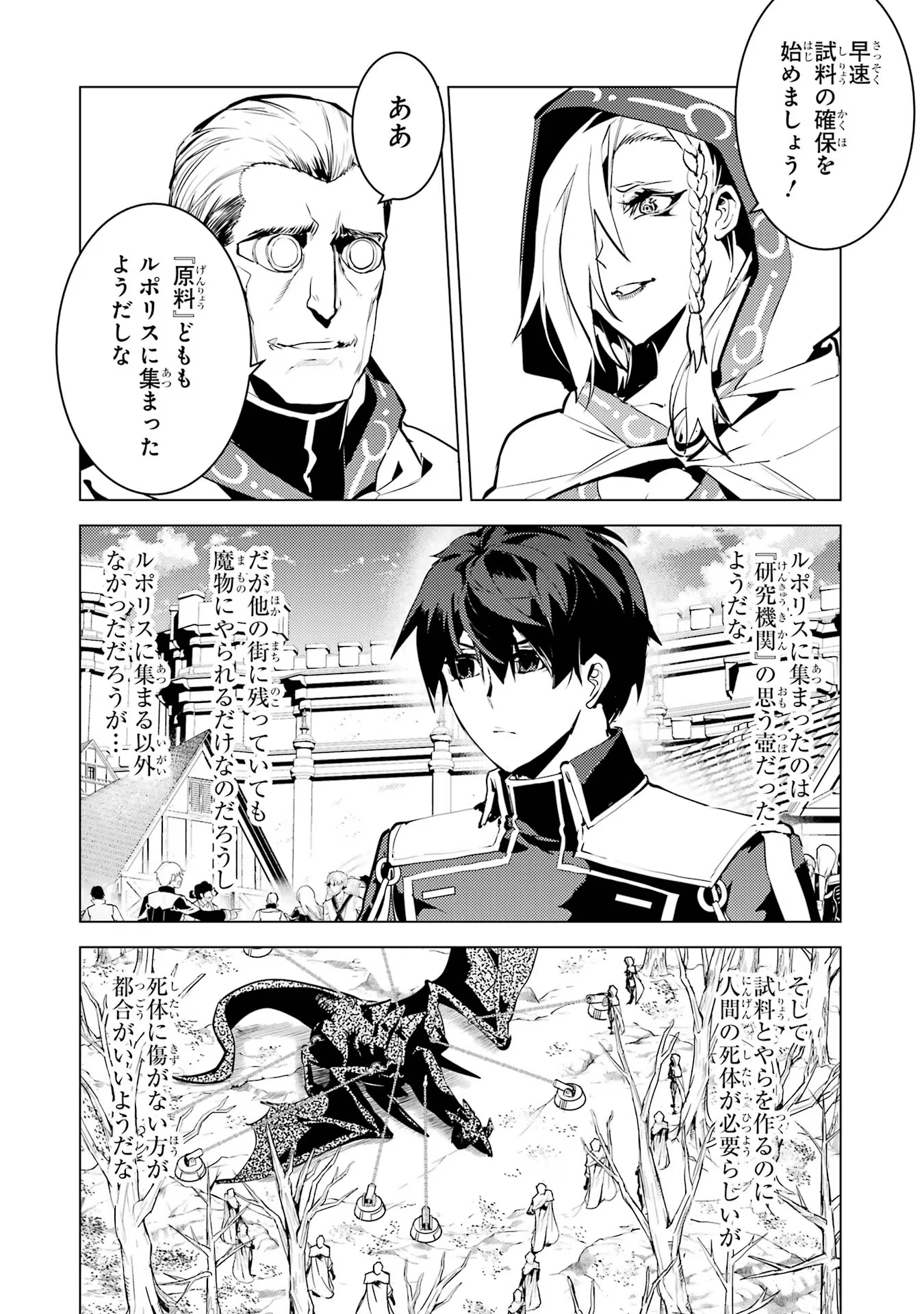 転生賢者の異世界ライフ～第二の職業を得て、世界最強になりました～ - raw - 第66話 - https://jpee.aabb.to/JPEE/65023/4fauwewv3k3.jpg
