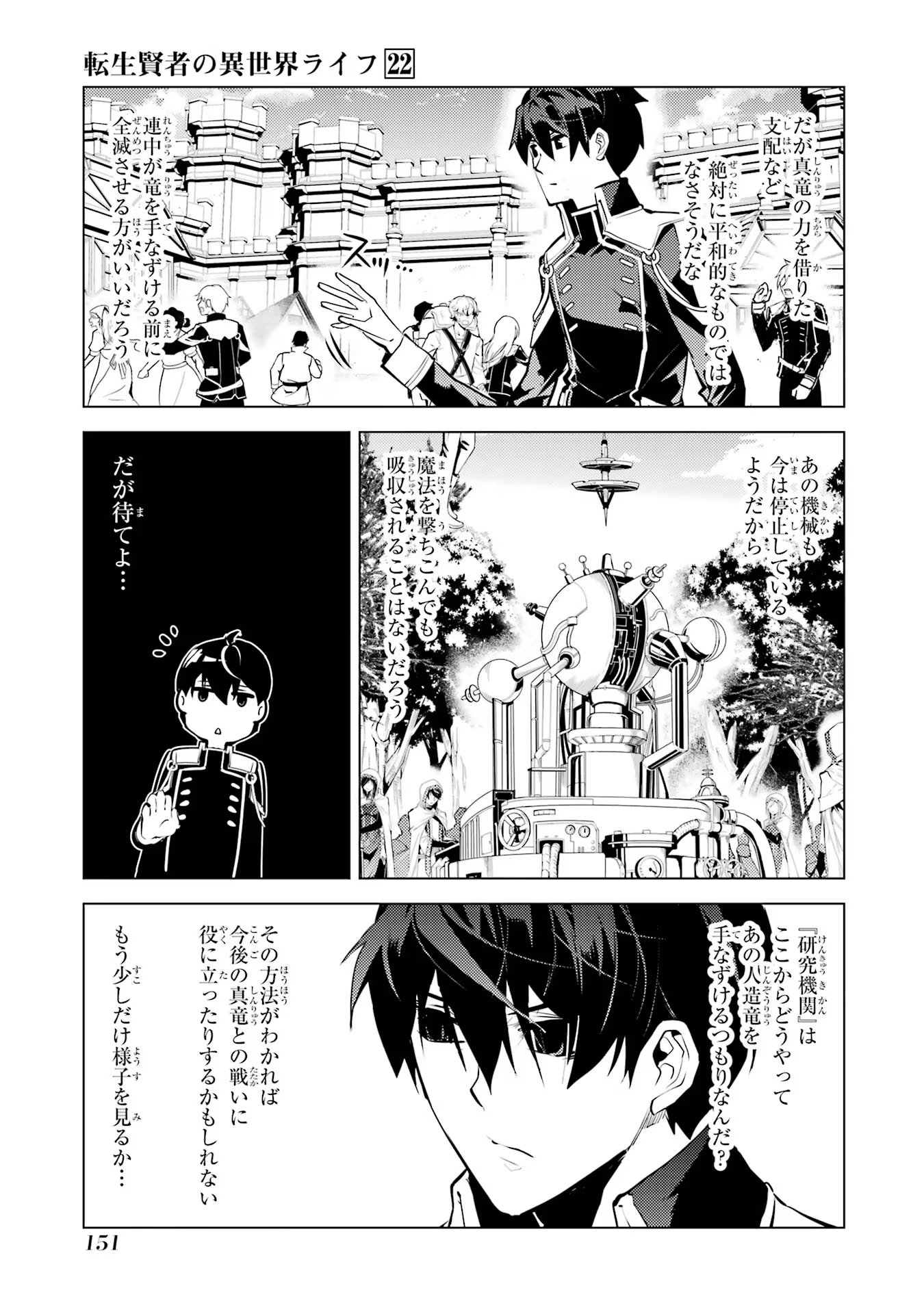 転生賢者の異世界ライフ～第二の職業を得て、世界最強になりました～ - raw - 第66話 - https://jpee.aabb.to/JPEE/65023/4u2n00eyt1m.jpg