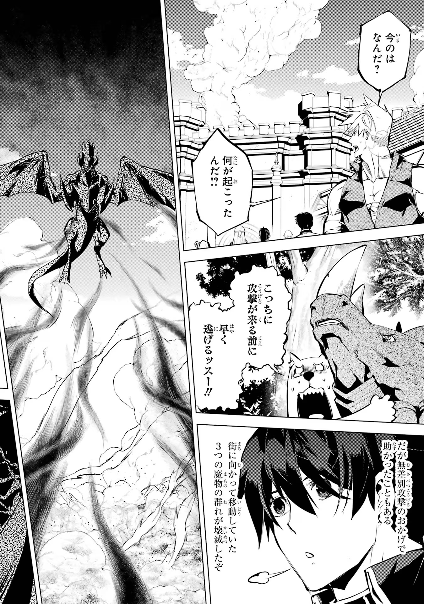 転生賢者の異世界ライフ～第二の職業を得て、世界最強になりました～ - raw - 第66話 - https://jpee.aabb.to/JPEE/65023/b5us3bonxww.jpg