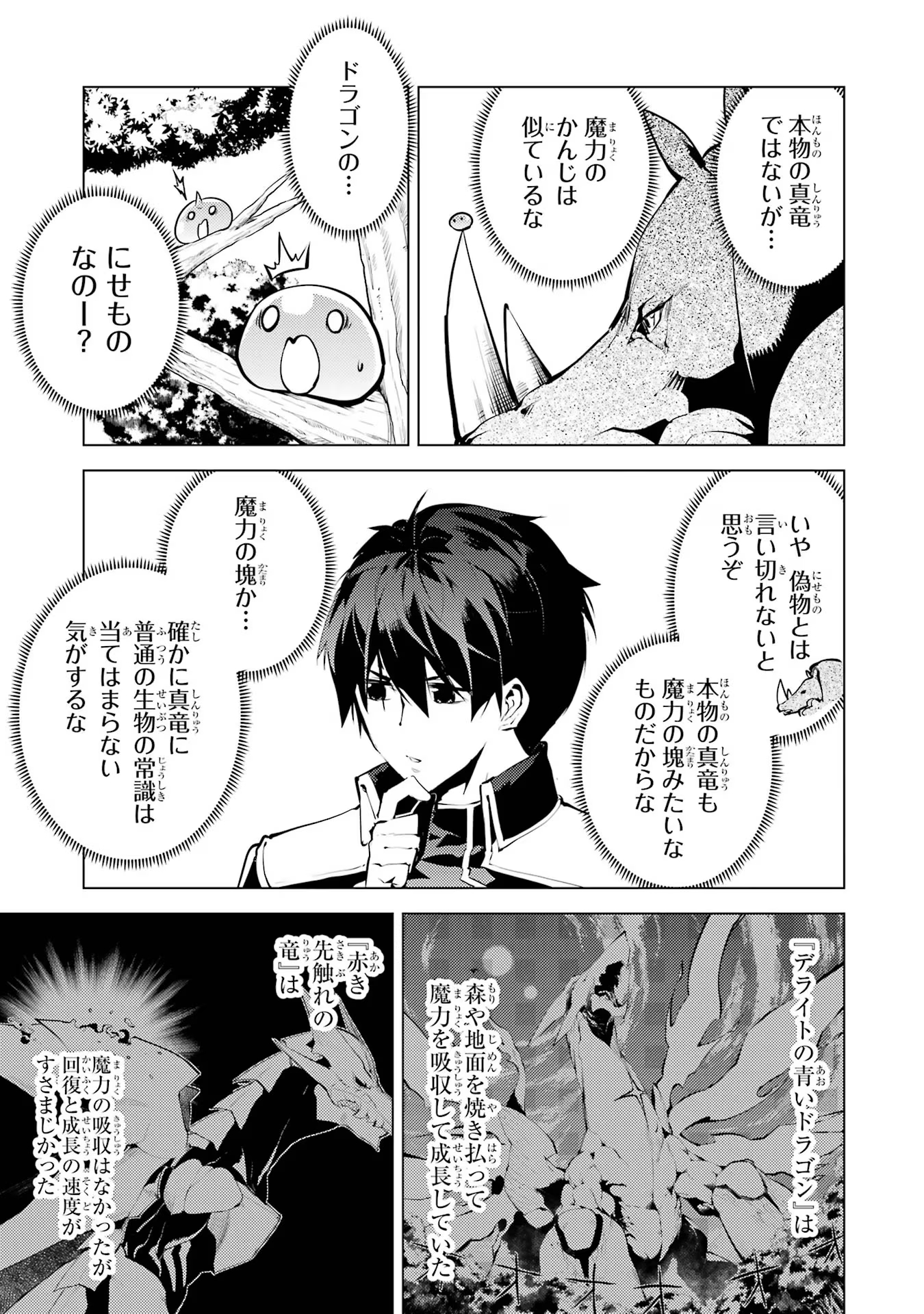 転生賢者の異世界ライフ～第二の職業を得て、世界最強になりました～ - raw - 第66話 - https://jpee.aabb.to/JPEE/65023/bkgrqazaoaj.jpg