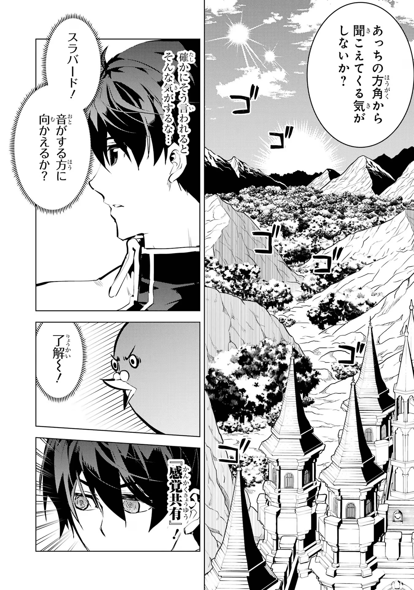 転生賢者の異世界ライフ～第二の職業を得て、世界最強になりました～ - raw - 第66話 - https://jpee.aabb.to/JPEE/65023/bldxyeual4f.jpg