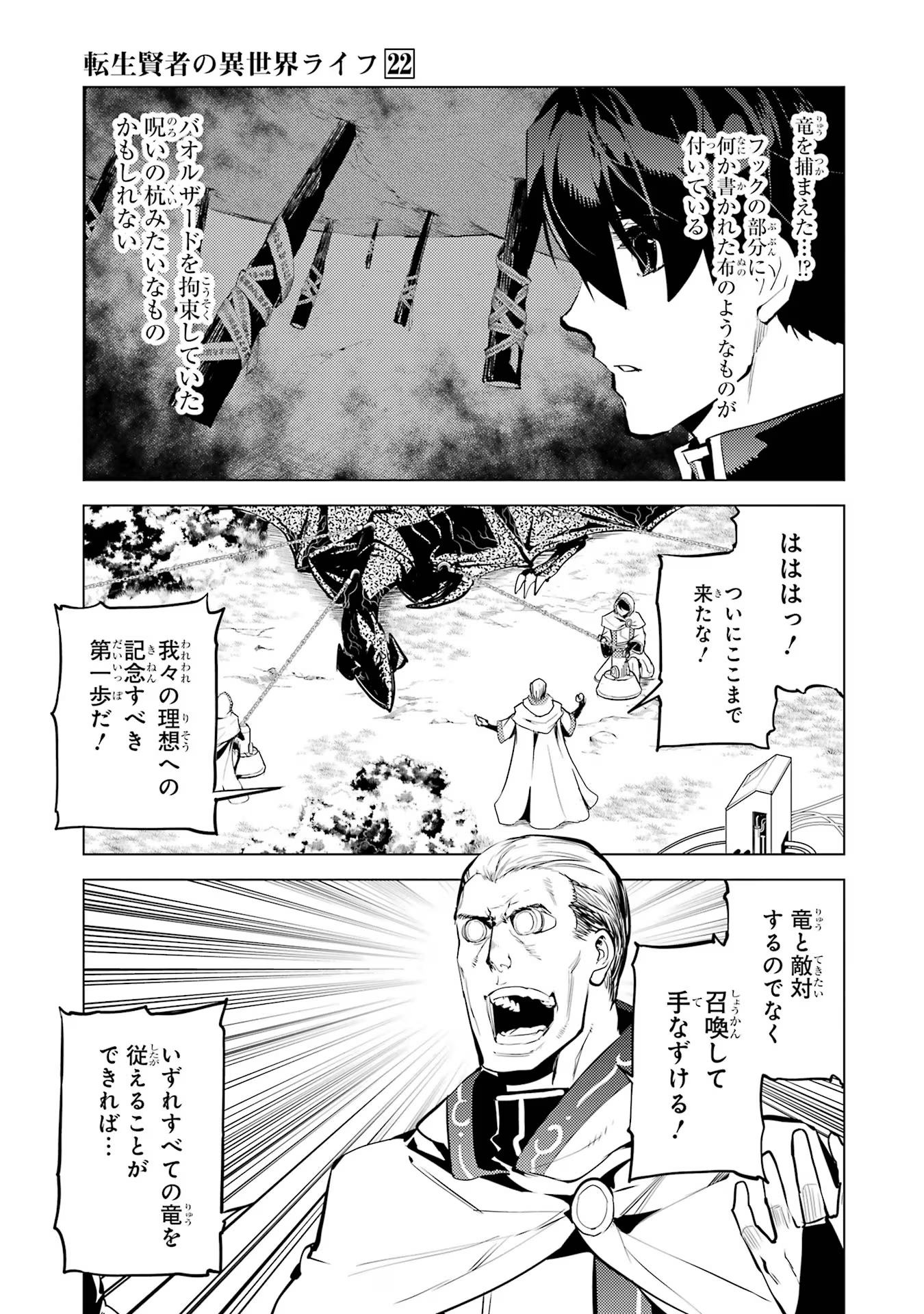 転生賢者の異世界ライフ～第二の職業を得て、世界最強になりました～ - raw - 第66話 - https://jpee.aabb.to/JPEE/65023/ckjhekymu3i.jpg