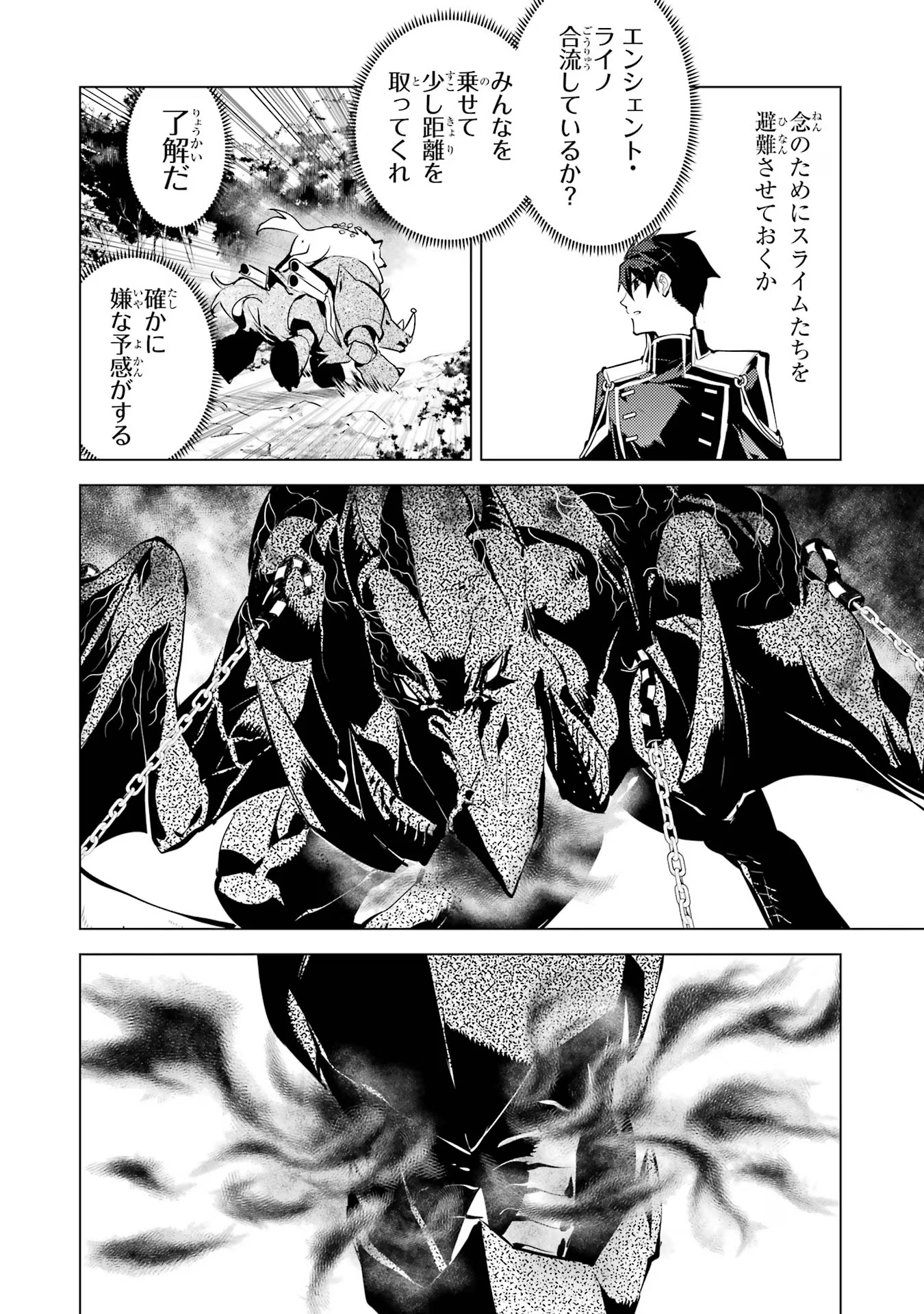 転生賢者の異世界ライフ～第二の職業を得て、世界最強になりました～ - raw - 第66話 - https://jpee.aabb.to/JPEE/65023/dsub3dsdd41.jpg