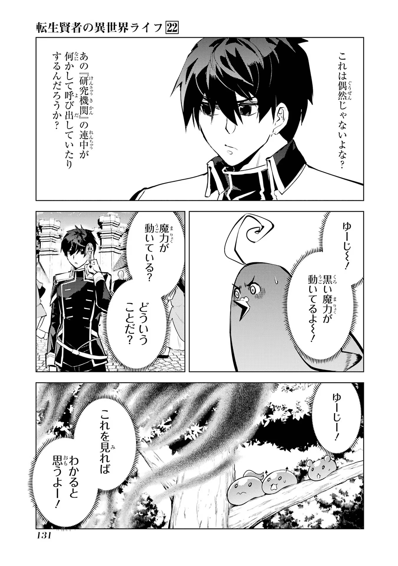 転生賢者の異世界ライフ～第二の職業を得て、世界最強になりました～ - raw - 第66話 - https://jpee.aabb.to/JPEE/65023/e1sb3efwwk5.jpg
