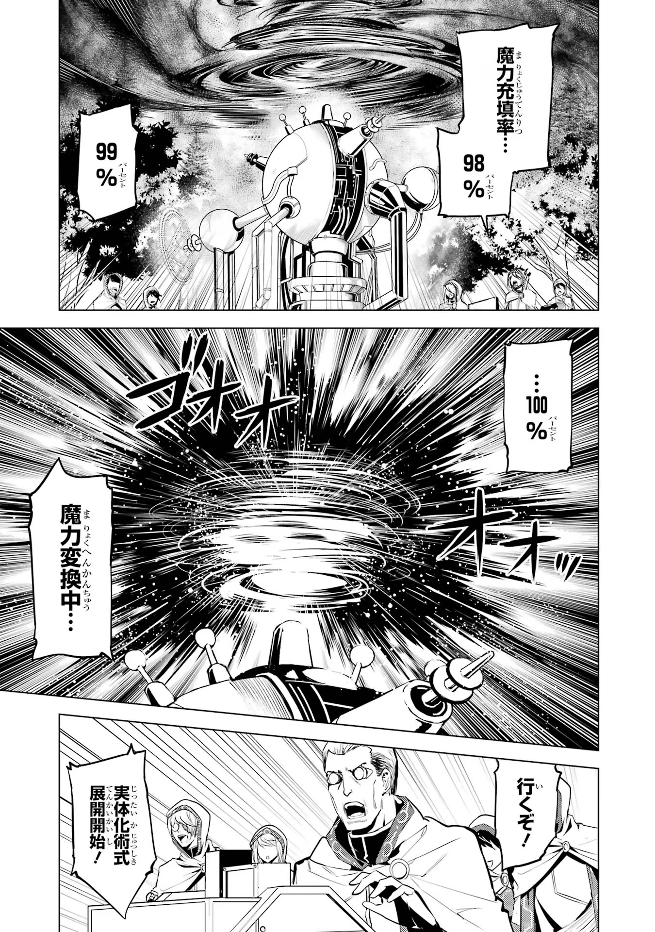 転生賢者の異世界ライフ～第二の職業を得て、世界最強になりました～ - raw - 第66話 - https://jpee.aabb.to/JPEE/65023/fu2wsyl3riz.jpg