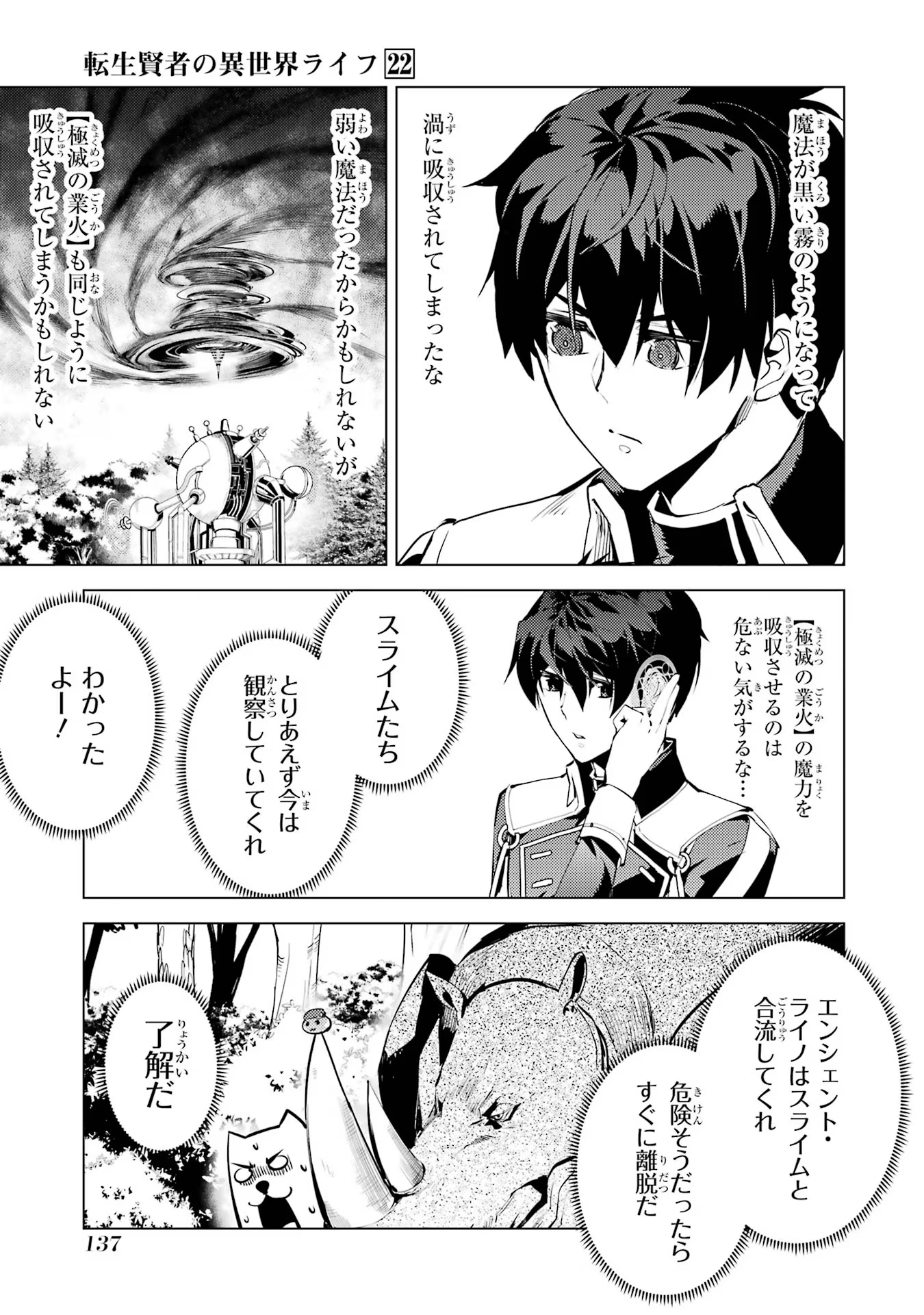 転生賢者の異世界ライフ～第二の職業を得て、世界最強になりました～ - raw - 第66話 - https://jpee.aabb.to/JPEE/65023/ivuyrb1bnno.jpg