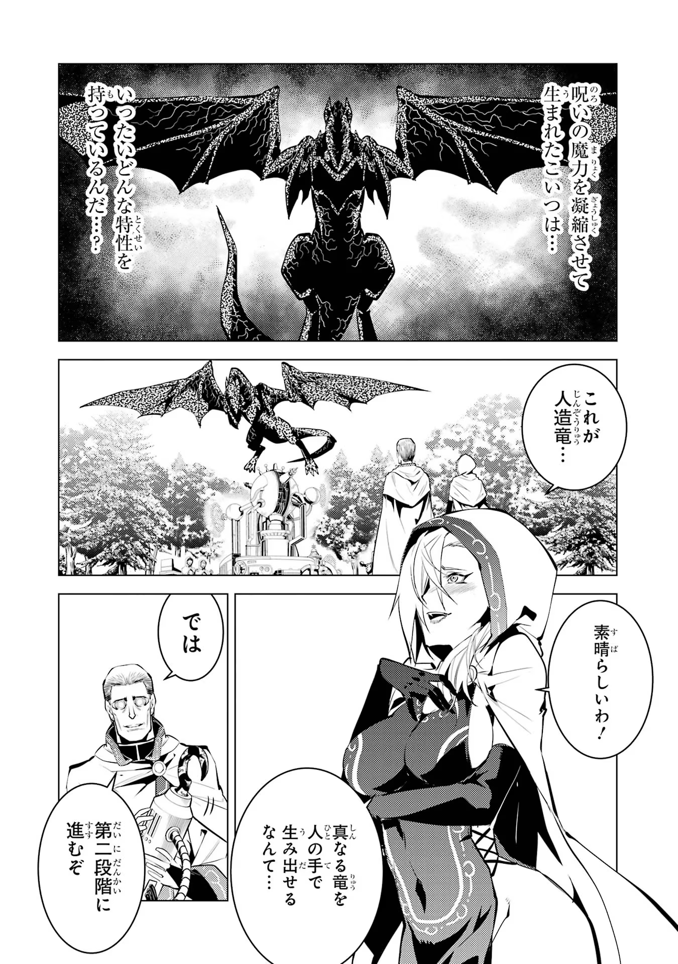 転生賢者の異世界ライフ～第二の職業を得て、世界最強になりました～ - raw - 第66話 - https://jpee.aabb.to/JPEE/65023/l0xhf1brjwv.jpg