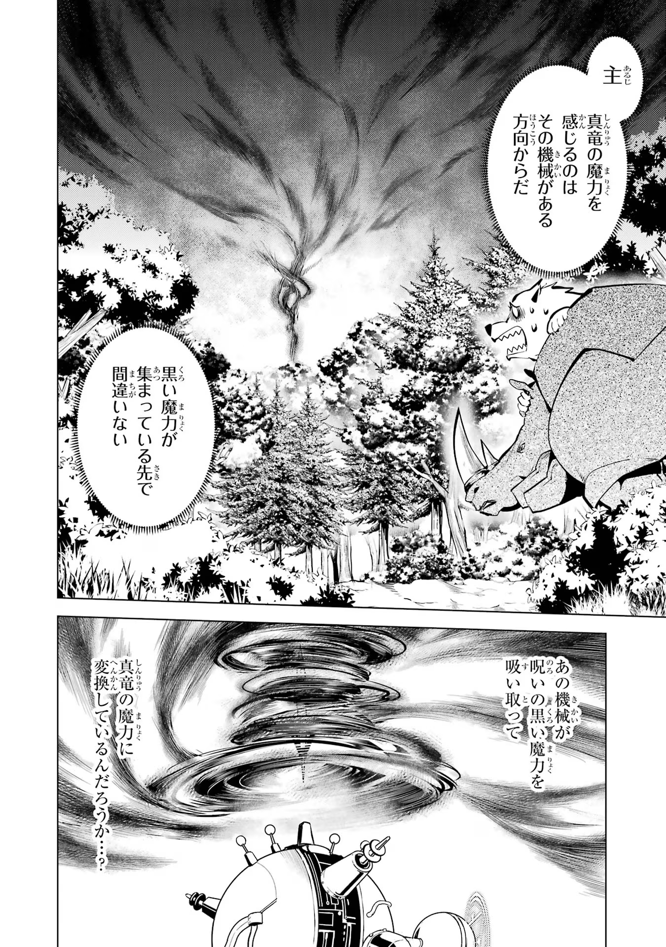転生賢者の異世界ライフ～第二の職業を得て、世界最強になりました～ - raw - 第66話 - https://jpee.aabb.to/JPEE/65023/li23cdz4hpx.jpg