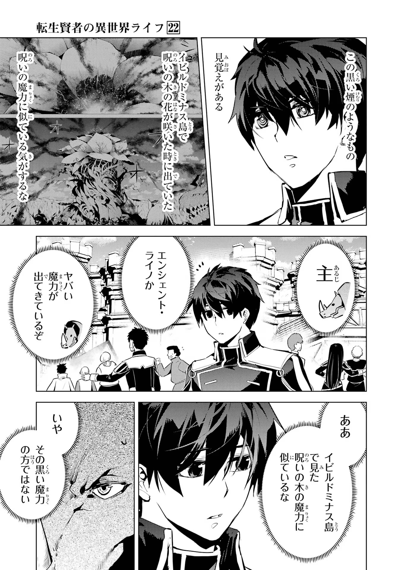 転生賢者の異世界ライフ～第二の職業を得て、世界最強になりました～ - raw - 第66話 - https://jpee.aabb.to/JPEE/65023/lxd2ycwglpt.jpg