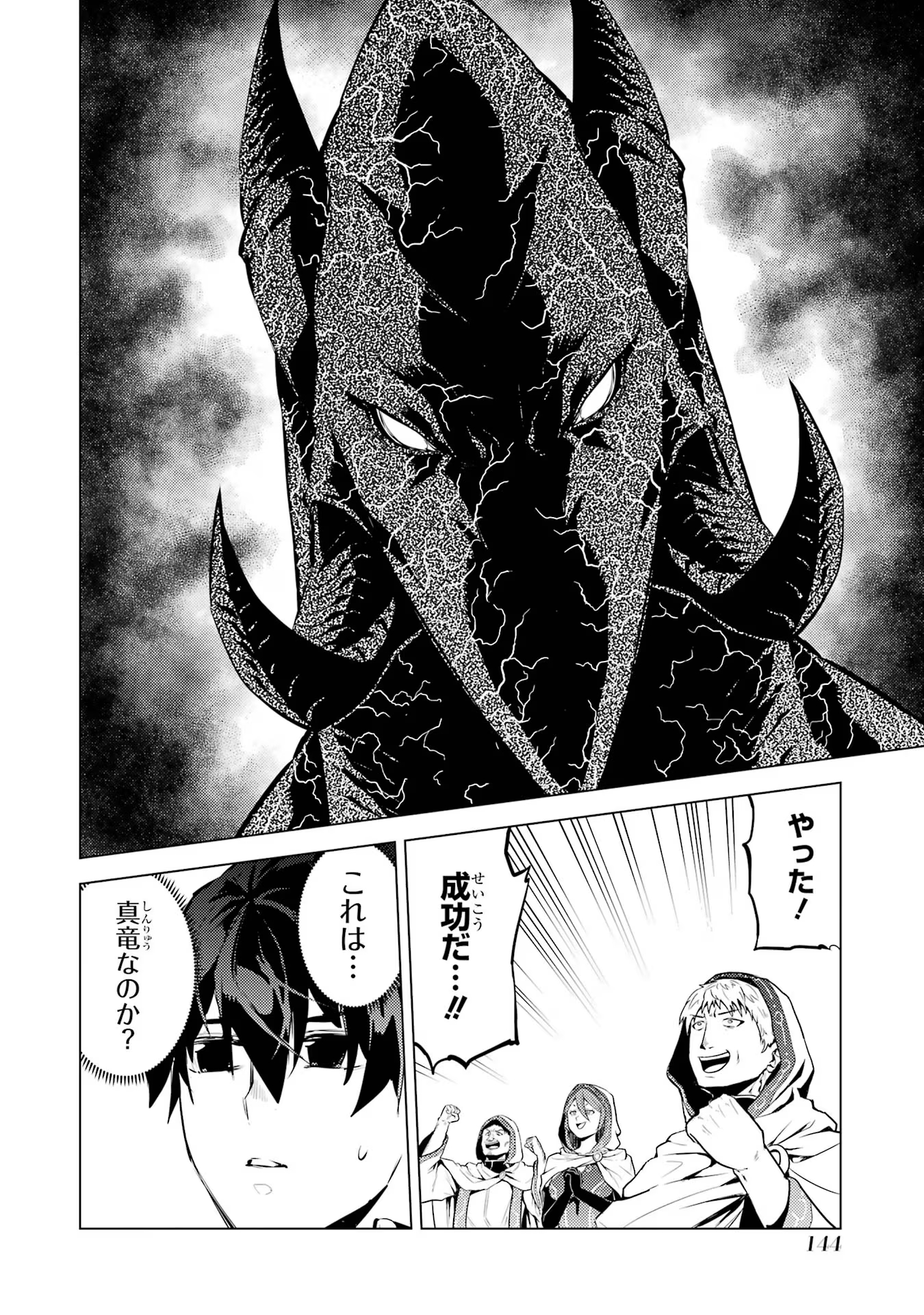 転生賢者の異世界ライフ～第二の職業を得て、世界最強になりました～ - raw - 第66話 - https://jpee.aabb.to/JPEE/65023/mdalwju3ilz.jpg