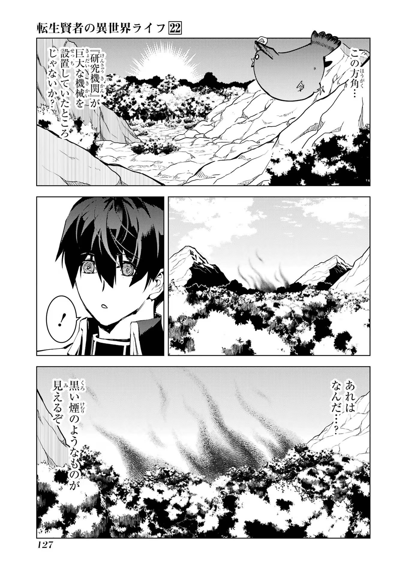 転生賢者の異世界ライフ～第二の職業を得て、世界最強になりました～ - raw - 第66話 - https://jpee.aabb.to/JPEE/65023/mqlc4riln1v.jpg