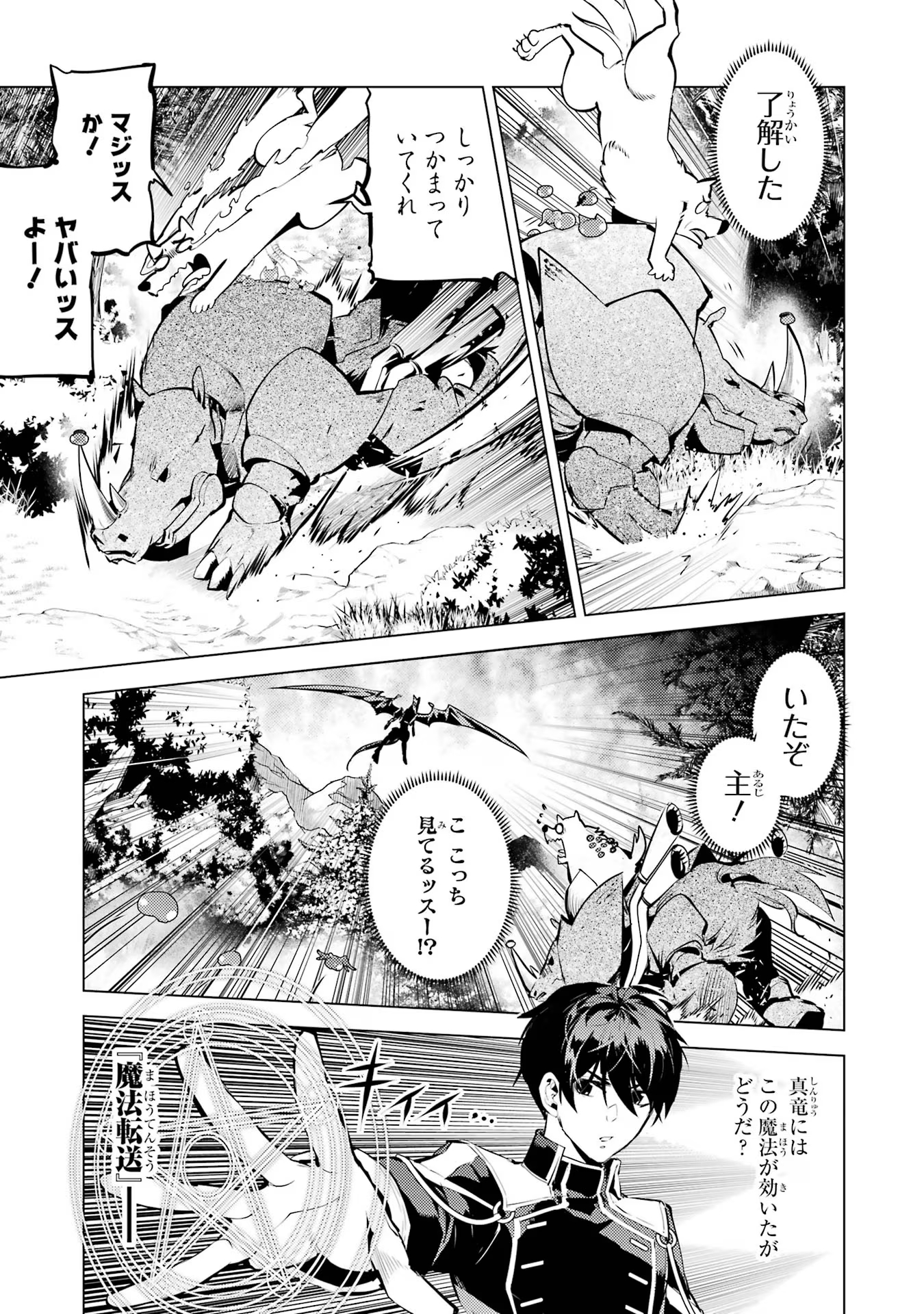 転生賢者の異世界ライフ～第二の職業を得て、世界最強になりました～ - raw - 第66話 - https://jpee.aabb.to/JPEE/65023/muwuukshme1.jpg