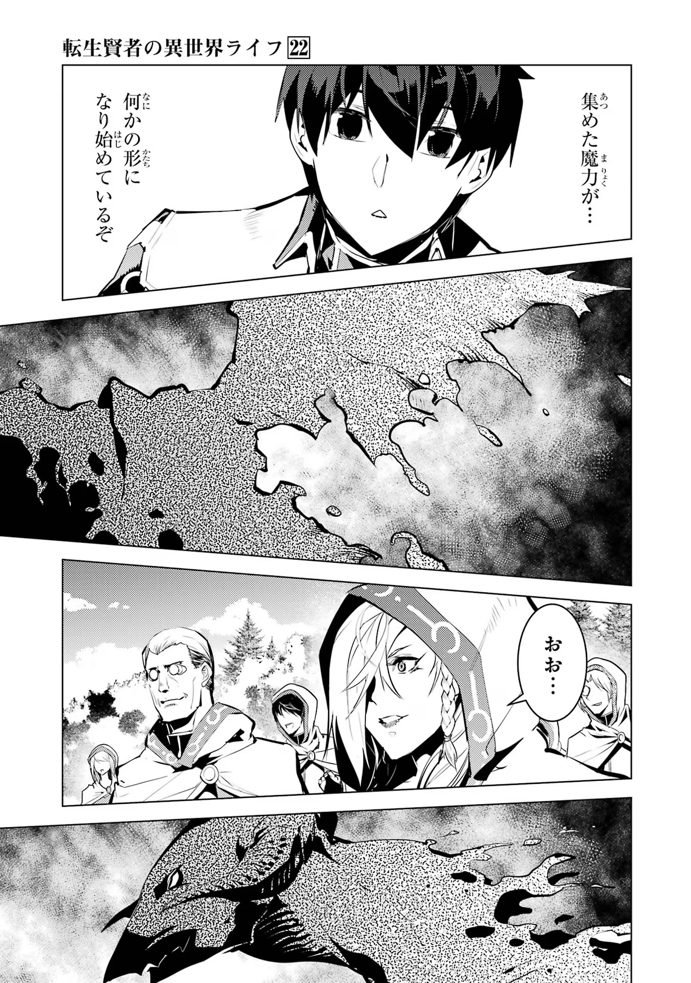 転生賢者の異世界ライフ～第二の職業を得て、世界最強になりました～ - raw - 第66話 - https://jpee.aabb.to/JPEE/65023/ntwwjnjauyl.jpg