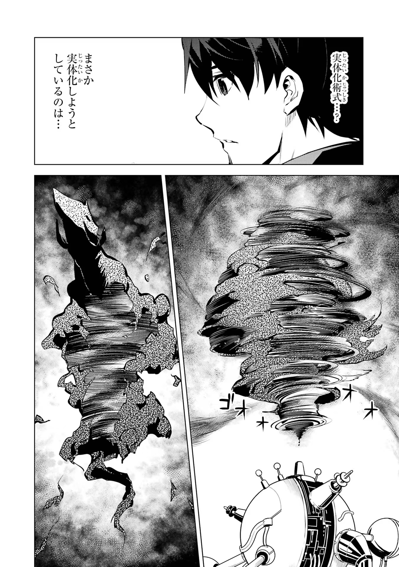 転生賢者の異世界ライフ～第二の職業を得て、世界最強になりました～ - raw - 第66話 - https://jpee.aabb.to/JPEE/65023/pxiwelxvasw.jpg
