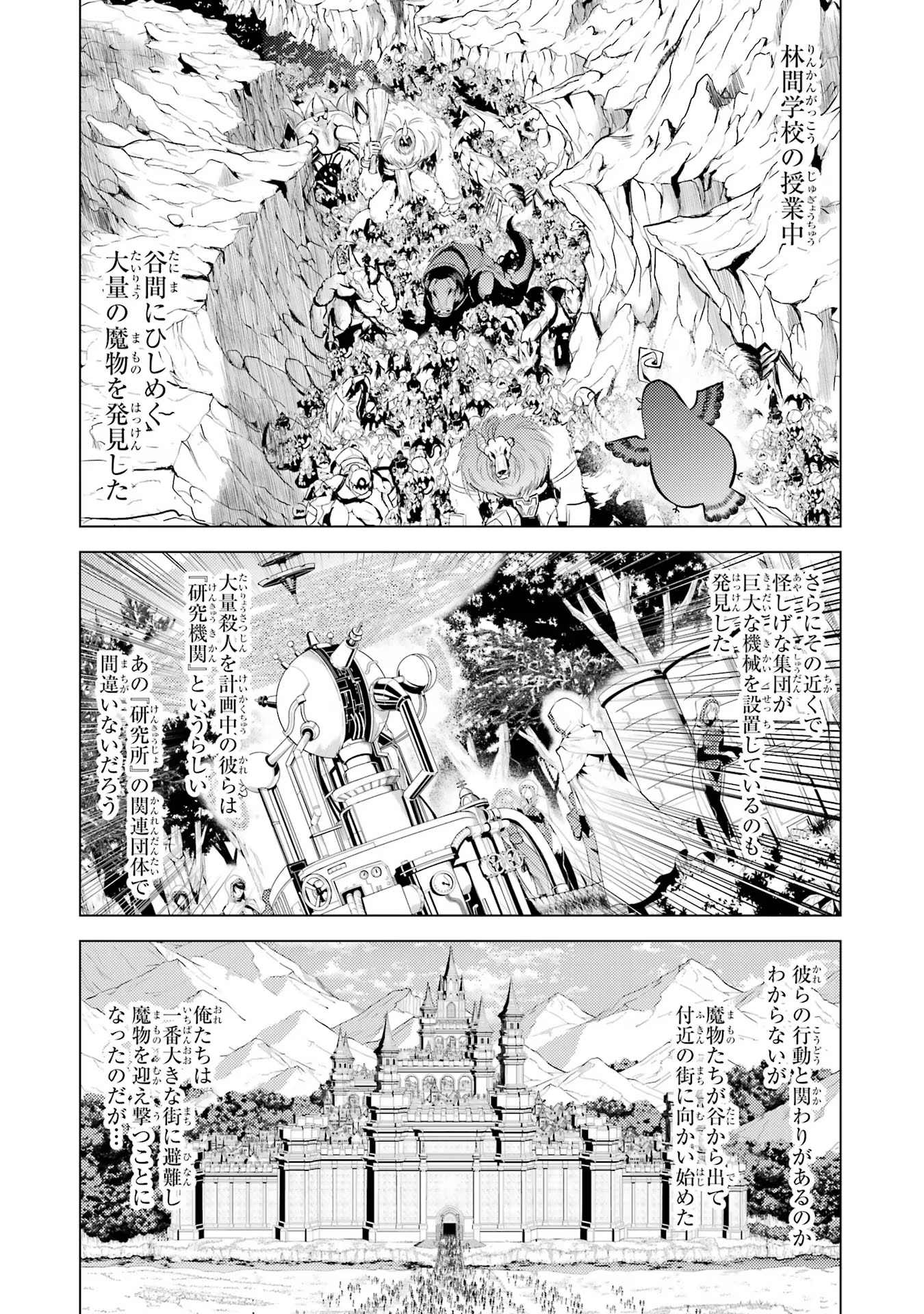 転生賢者の異世界ライフ～第二の職業を得て、世界最強になりました～ - raw - 第66話 - https://jpee.aabb.to/JPEE/65023/qynffyihugu.jpg