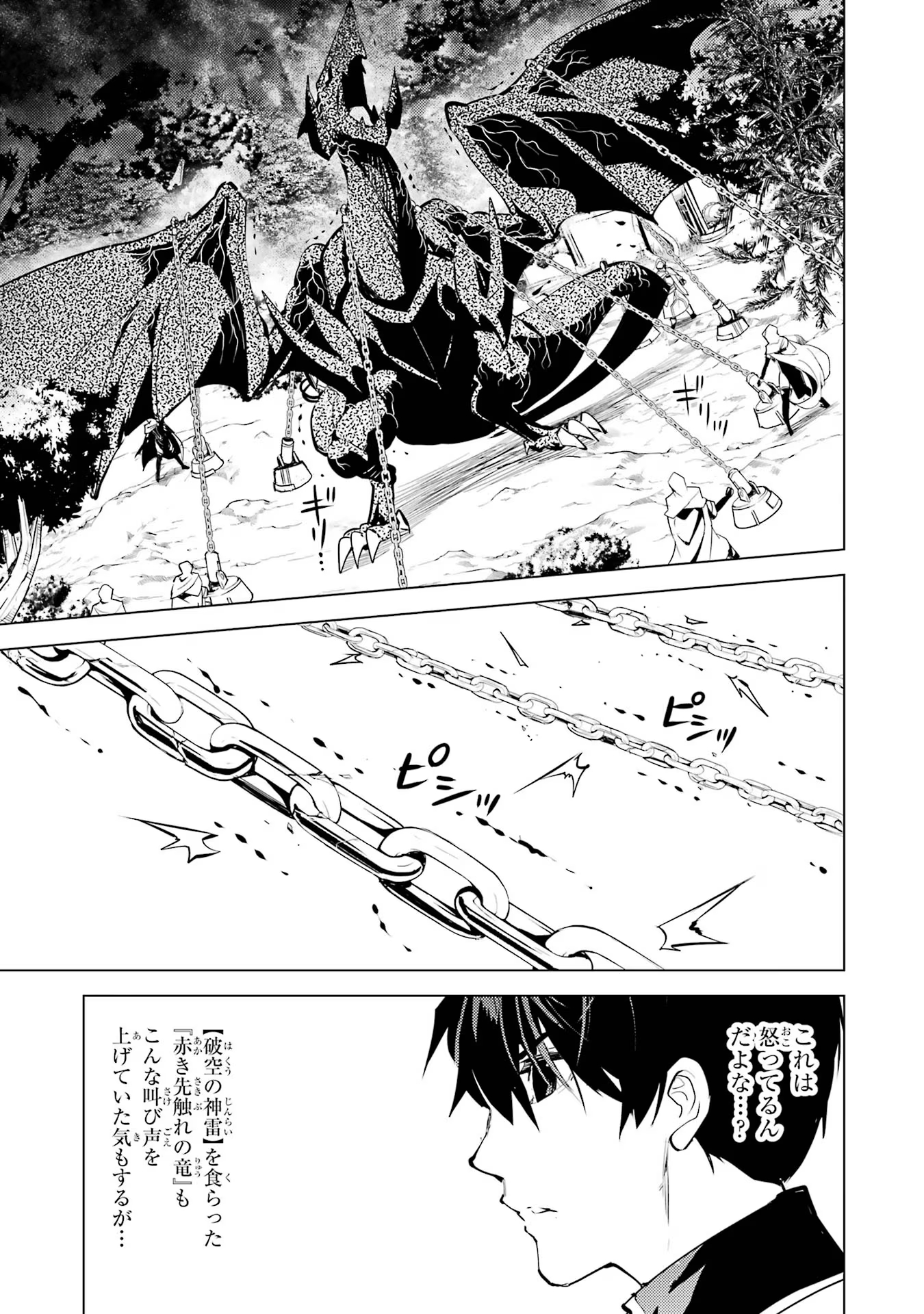転生賢者の異世界ライフ～第二の職業を得て、世界最強になりました～ - raw - 第66話 - https://jpee.aabb.to/JPEE/65023/t2fe4lm0tio.jpg