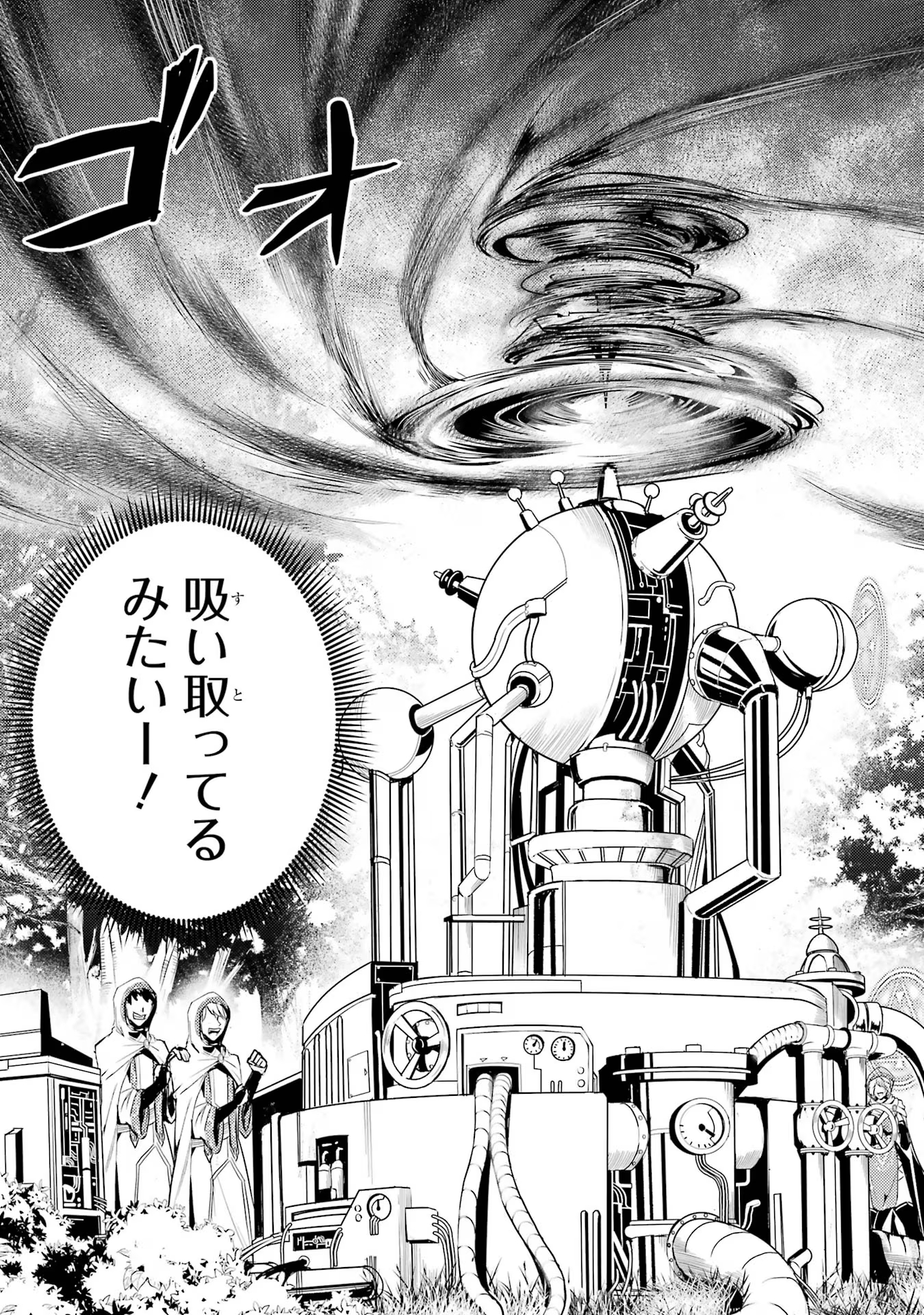 転生賢者の異世界ライフ～第二の職業を得て、世界最強になりました～ - raw - 第66話 - https://jpee.aabb.to/JPEE/65023/tfwig2e4p4l.jpg