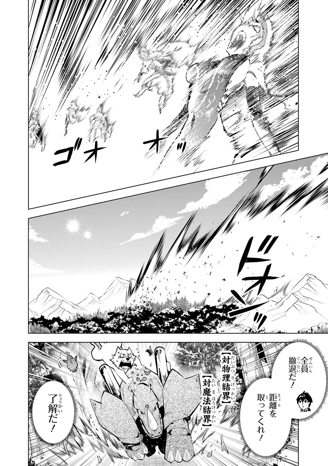 転生賢者の異世界ライフ～第二の職業を得て、世界最強になりました～ - raw - 第66話 - https://jpee.aabb.to/JPEE/65023/txbmtke1hjh.jpg