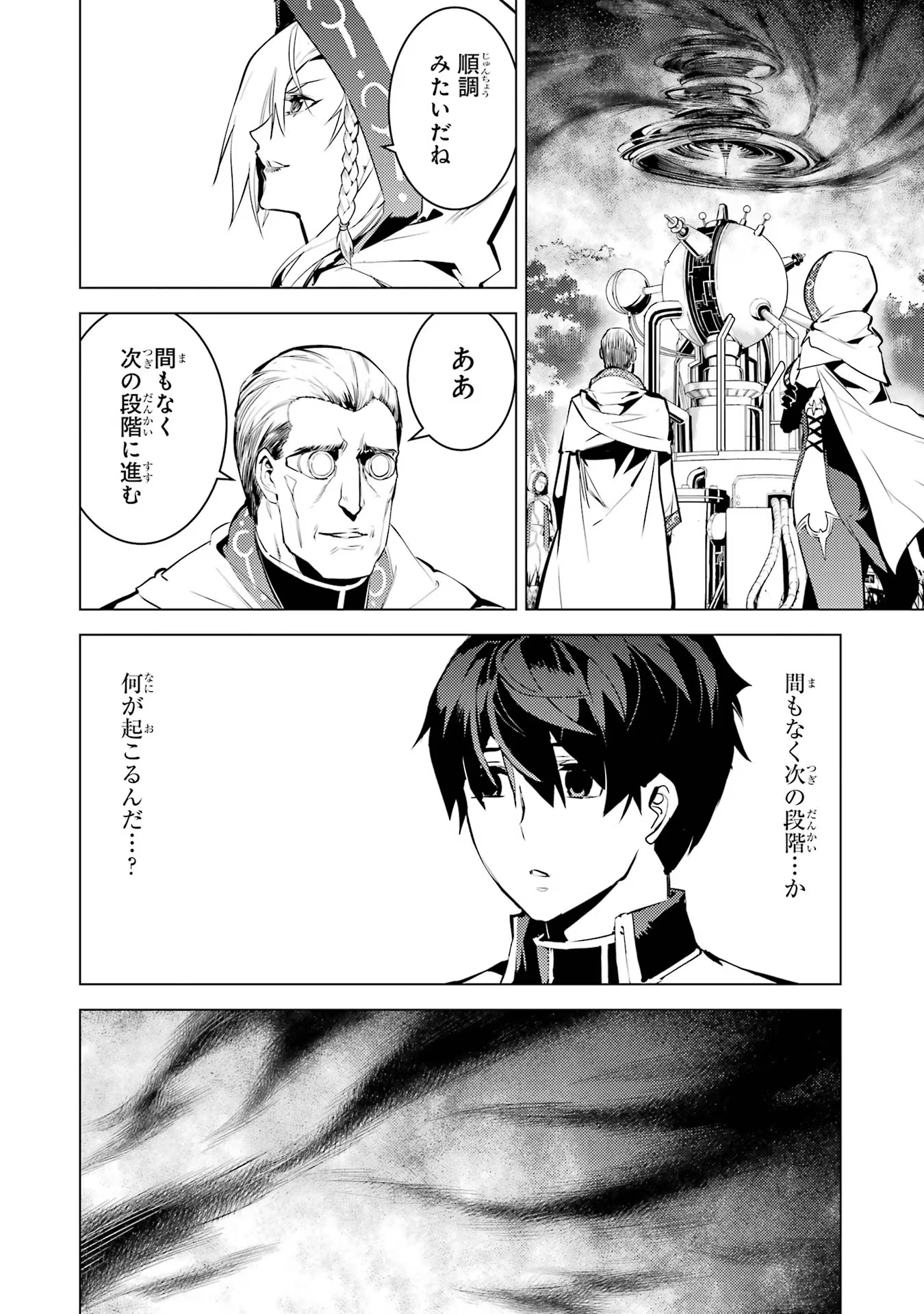転生賢者の異世界ライフ～第二の職業を得て、世界最強になりました～ - raw - 第66話 - https://jpee.aabb.to/JPEE/65023/vgzuournjn3.jpg