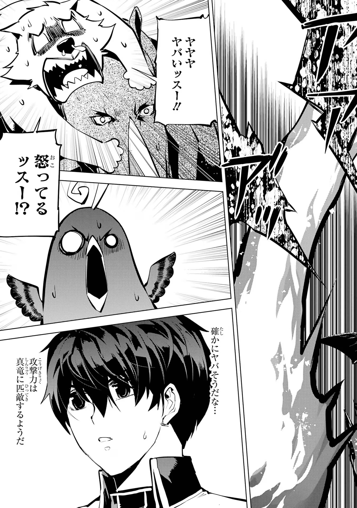 転生賢者の異世界ライフ～第二の職業を得て、世界最強になりました～ - raw - 第66話 - https://jpee.aabb.to/JPEE/65023/viol4fhqq5e.jpg
