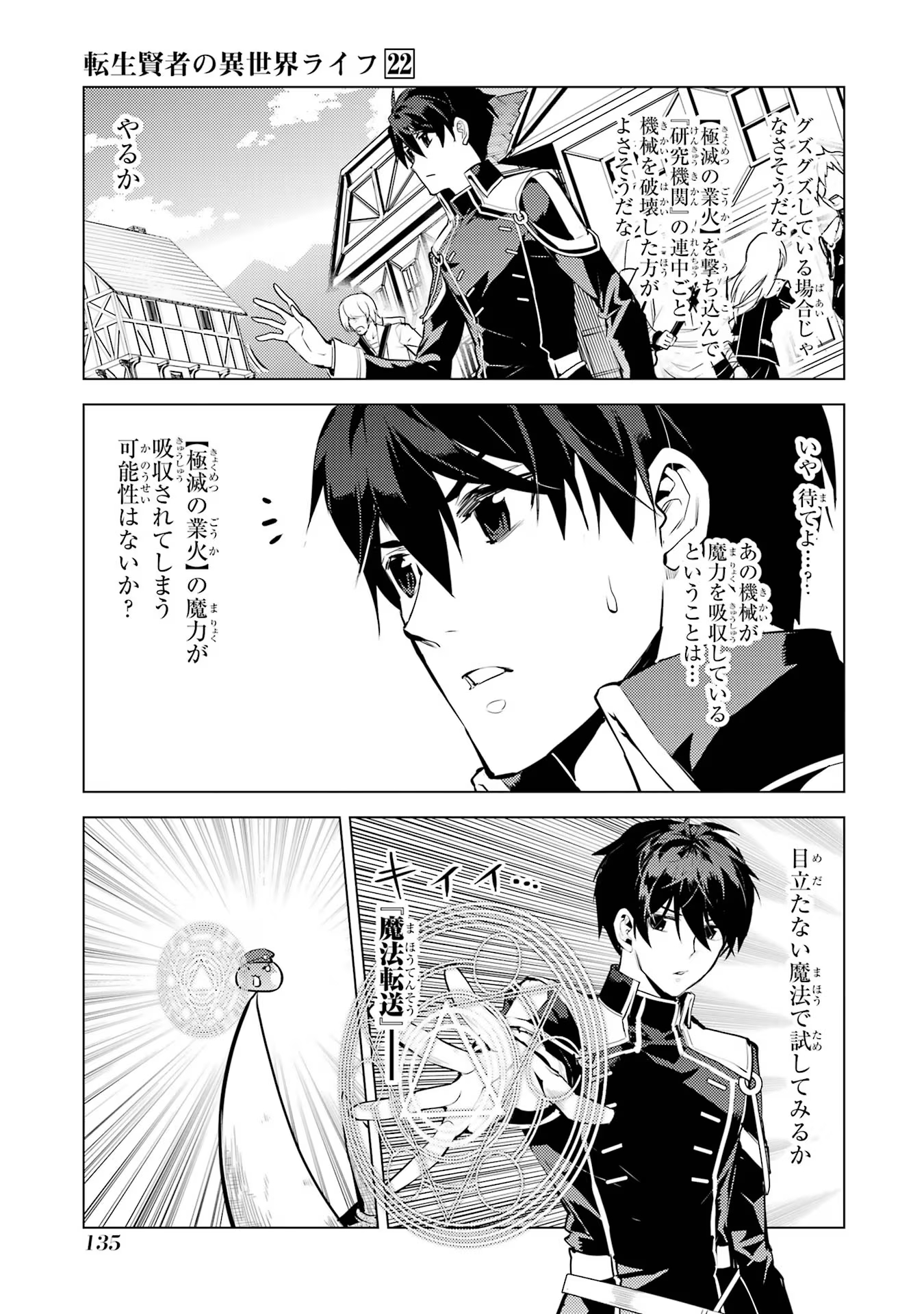 転生賢者の異世界ライフ～第二の職業を得て、世界最強になりました～ - raw - 第66話 - https://jpee.aabb.to/JPEE/65023/vxbpvl41n3q.jpg