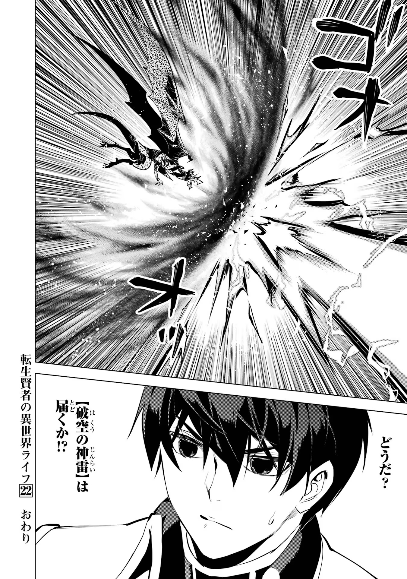 転生賢者の異世界ライフ～第二の職業を得て、世界最強になりました～ - raw - 第66話 - https://jpee.aabb.to/JPEE/65023/x0dgrycij3t.jpg