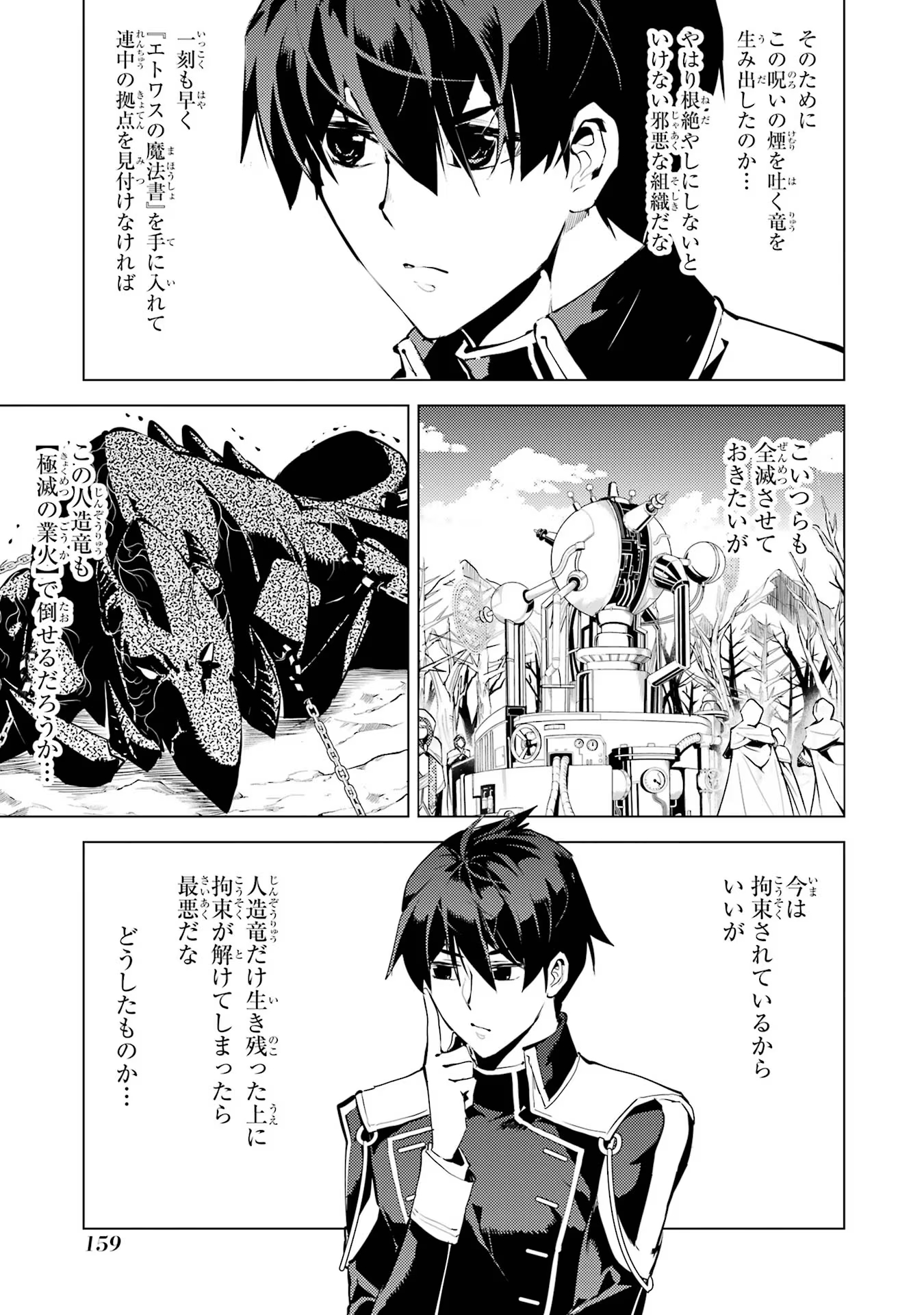 転生賢者の異世界ライフ～第二の職業を得て、世界最強になりました～ - raw - 第66話 - https://jpee.aabb.to/JPEE/65023/zkdurafnsbn.jpg