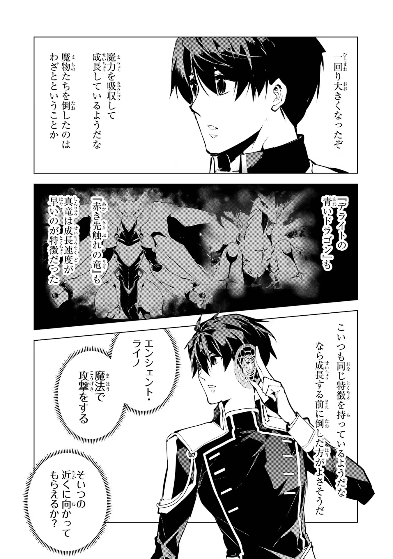 転生賢者の異世界ライフ～第二の職業を得て、世界最強になりました～ - raw - 第66話 - https://jpee.aabb.to/JPEE/65023/zslq5fmxgsi.jpg
