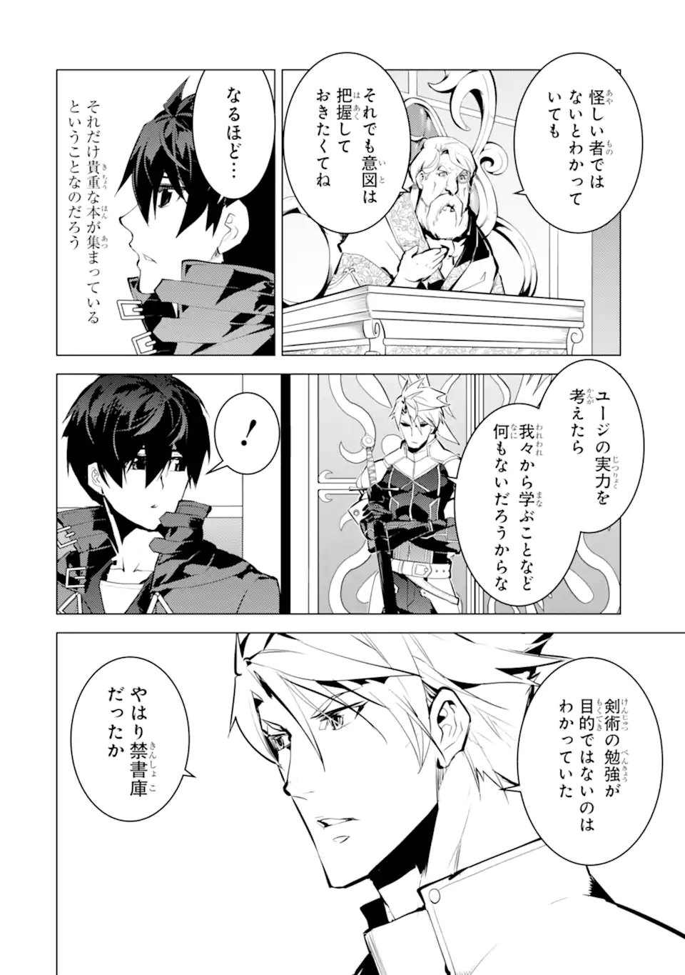 転生賢者の異世界ライフ～第二の職業を得て、世界最強になりました～ - raw - 第57.1話 - https://jpee.aabb.to/JPEE/65024/2l4pljgcskj.jpg