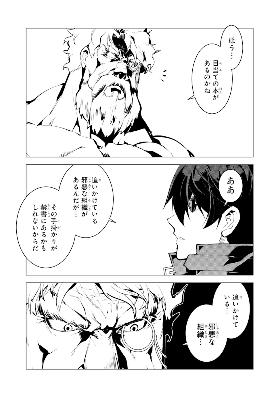転生賢者の異世界ライフ～第二の職業を得て、世界最強になりました～ - raw - 第57.1話 - https://jpee.aabb.to/JPEE/65024/32mzbdfjjcr.jpg