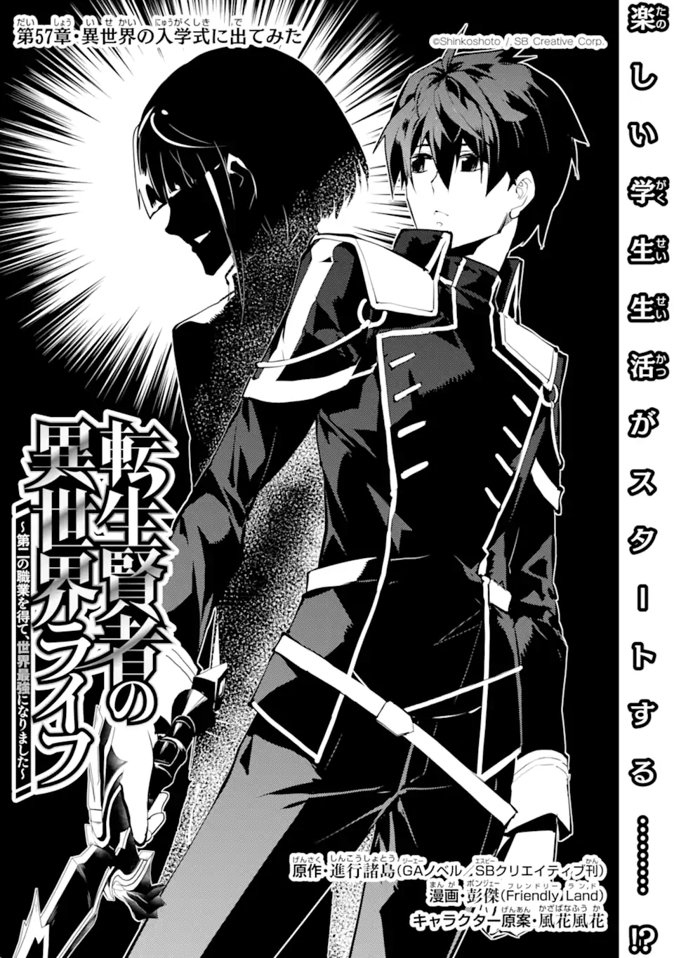 転生賢者の異世界ライフ～第二の職業を得て、世界最強になりました～ - raw - 第57.1話 - https://jpee.aabb.to/JPEE/65024/httcjgfwzns.jpg