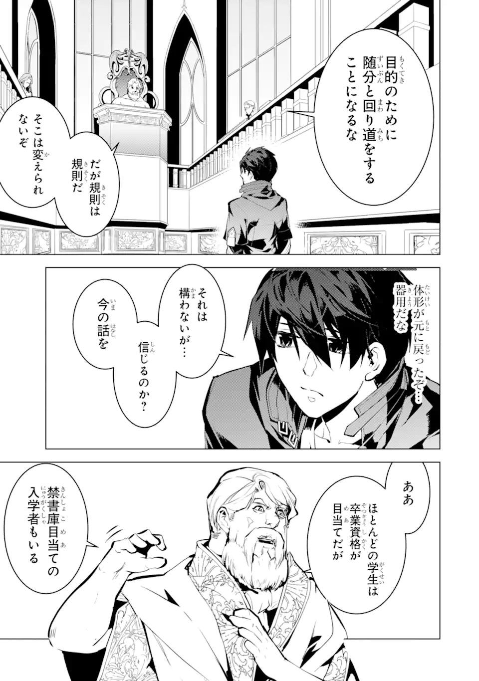 転生賢者の異世界ライフ～第二の職業を得て、世界最強になりました～ - raw - 第57.1話 - https://jpee.aabb.to/JPEE/65024/mnoqsrh4fza.jpg