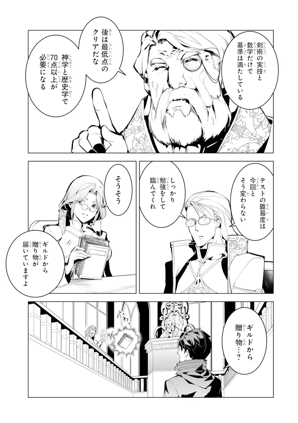 転生賢者の異世界ライフ～第二の職業を得て、世界最強になりました～ - raw - 第57.1話 - https://jpee.aabb.to/JPEE/65024/p4a3ndak305.jpg