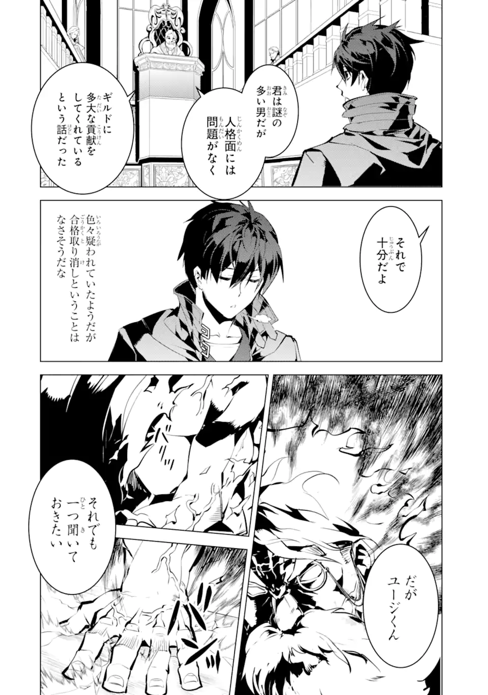 転生賢者の異世界ライフ～第二の職業を得て、世界最強になりました～ - raw - 第57.1話 - https://jpee.aabb.to/JPEE/65024/twj01djezxj.jpg