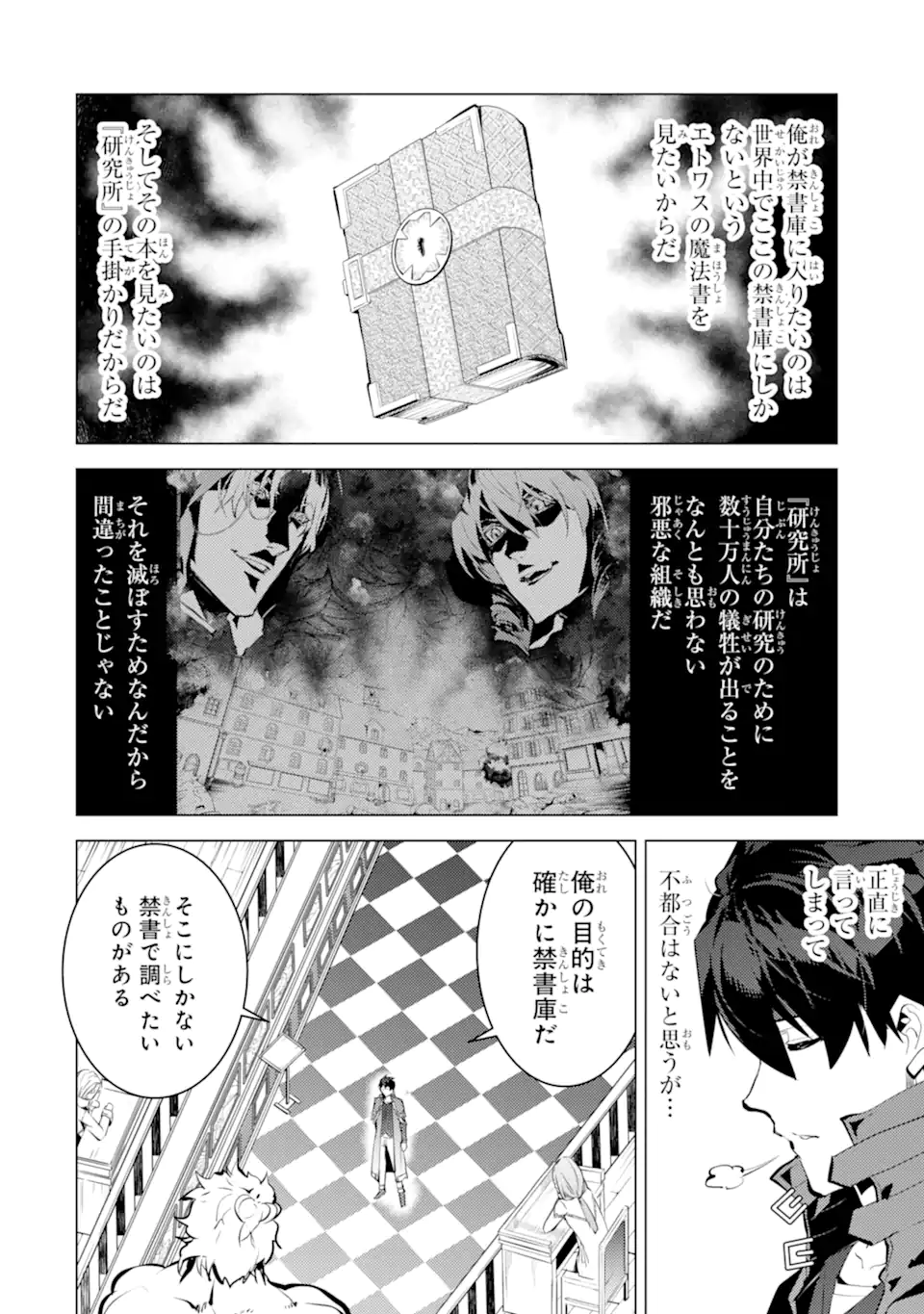 転生賢者の異世界ライフ～第二の職業を得て、世界最強になりました～ - raw - 第57.1話 - https://jpee.aabb.to/JPEE/65024/xpwdqvep55b.jpg
