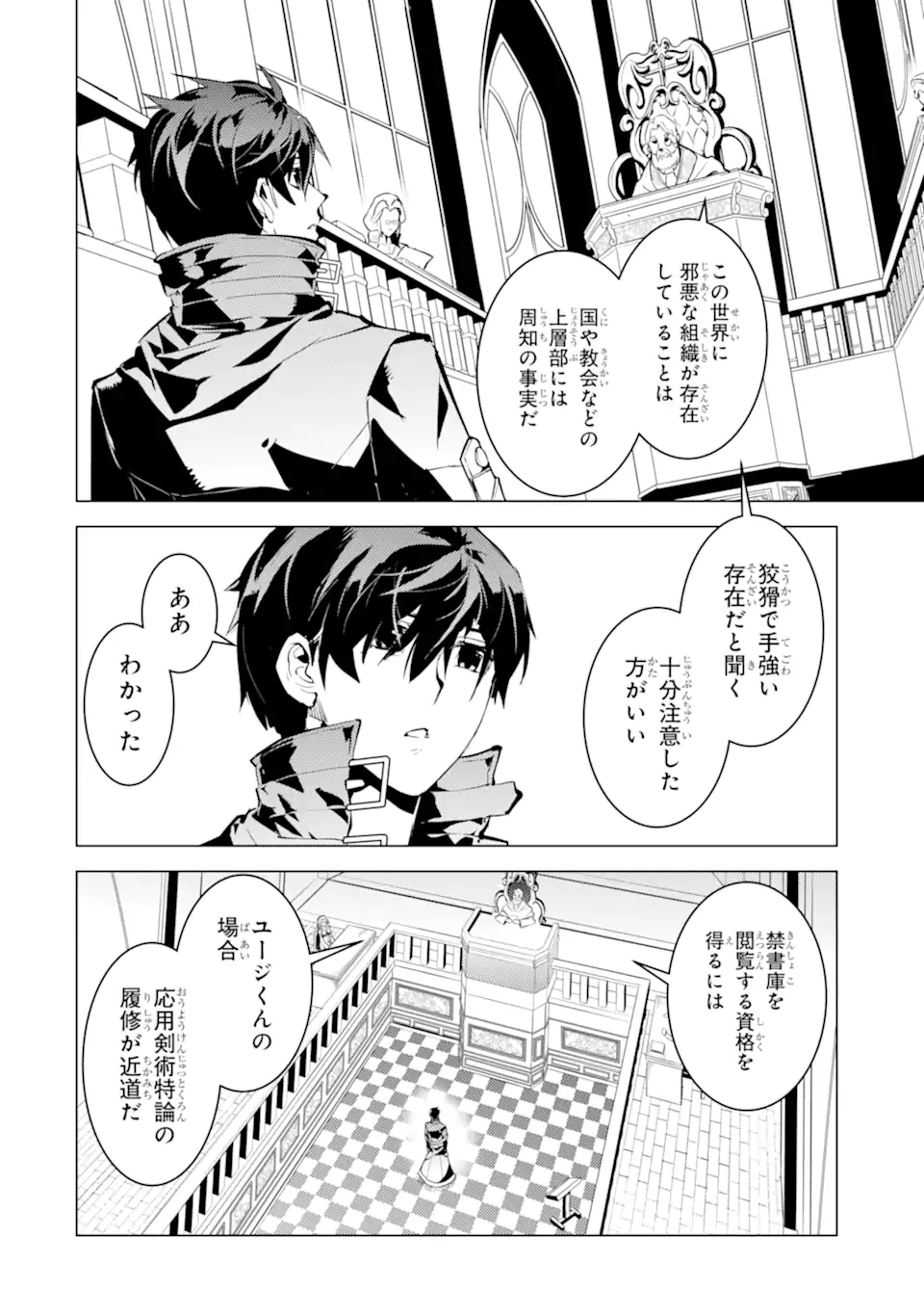 転生賢者の異世界ライフ～第二の職業を得て、世界最強になりました～ - raw - 第57.1話 - https://jpee.aabb.to/JPEE/65024/zeig1ua0ulu.jpg