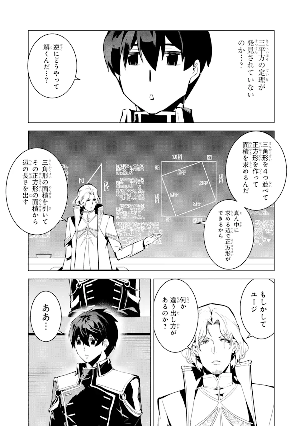 転生賢者の異世界ライフ～第二の職業を得て、世界最強になりました～ - raw - 第58.4話 - https://jpee.aabb.to/JPEE/65025/2rrfoyxwqv2.jpg