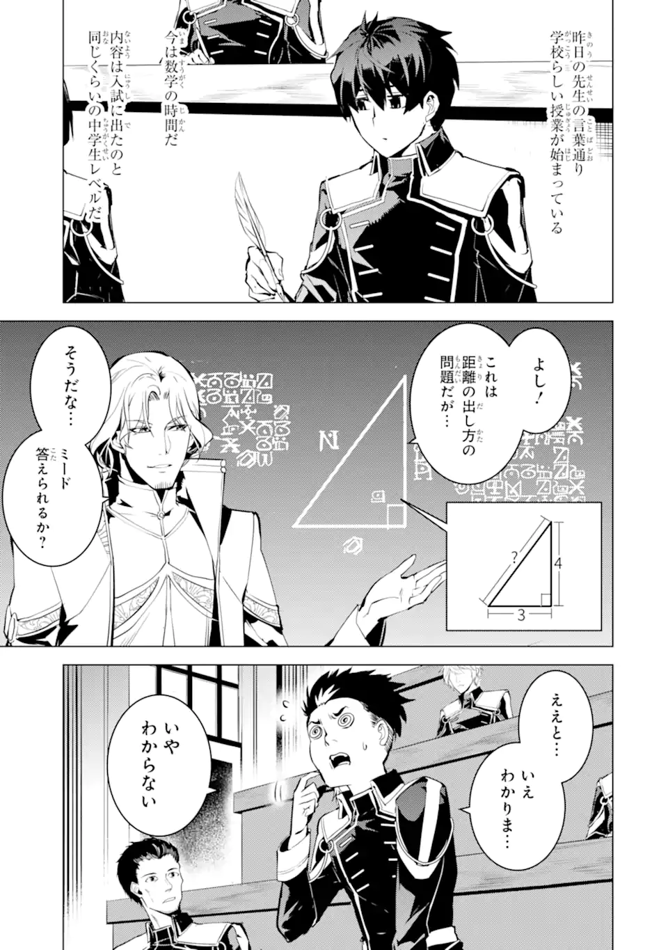 転生賢者の異世界ライフ～第二の職業を得て、世界最強になりました～ - raw - 第58.4話 - https://jpee.aabb.to/JPEE/65025/b23rltsizhx.jpg