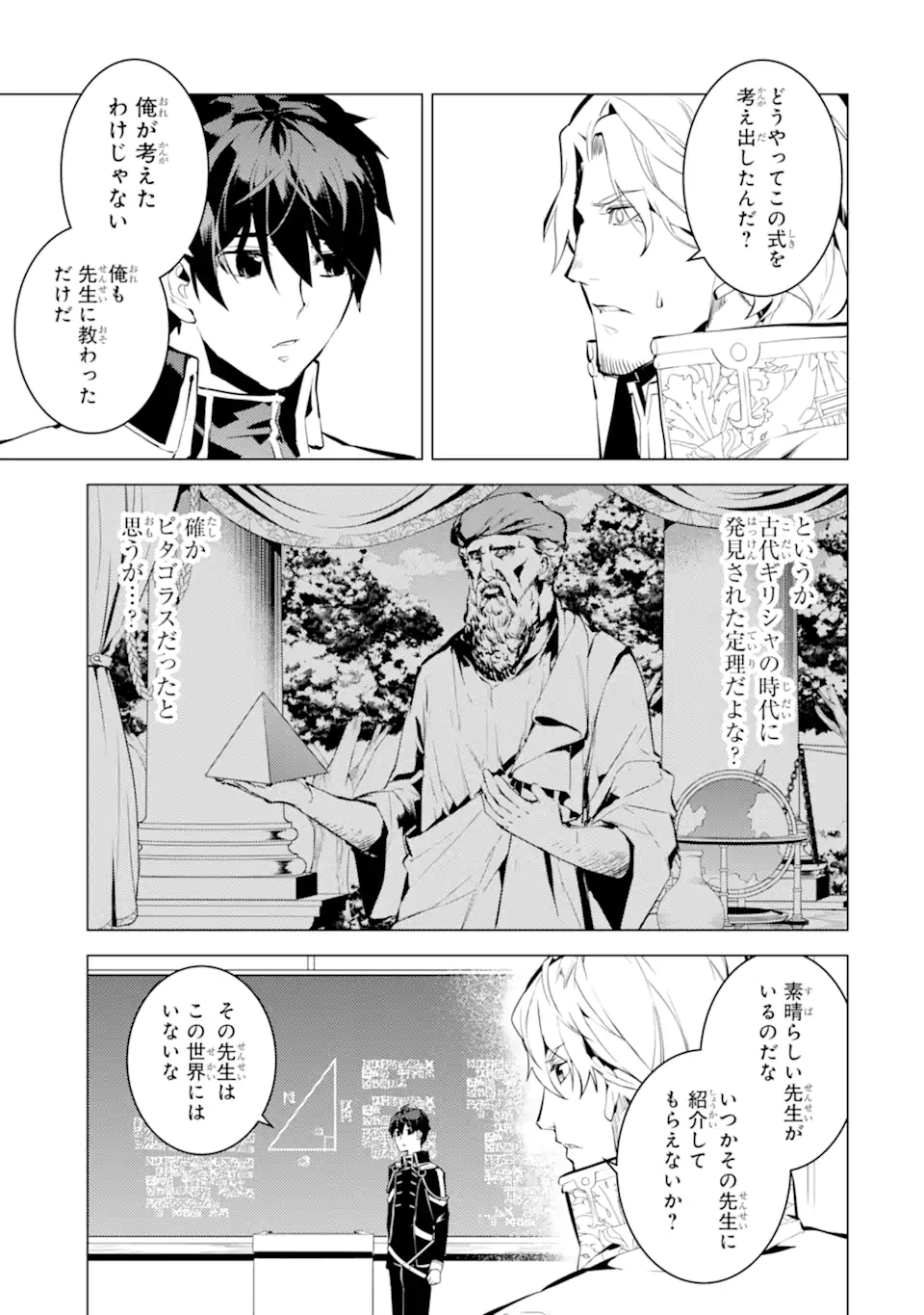 転生賢者の異世界ライフ～第二の職業を得て、世界最強になりました～ - raw - 第58.4話 - https://jpee.aabb.to/JPEE/65025/obysjkvvy35.jpg