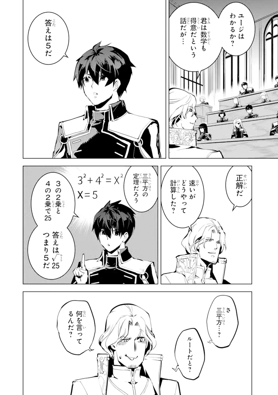 転生賢者の異世界ライフ～第二の職業を得て、世界最強になりました～ - raw - 第58.4話 - https://jpee.aabb.to/JPEE/65025/qqgfsh1z402.jpg