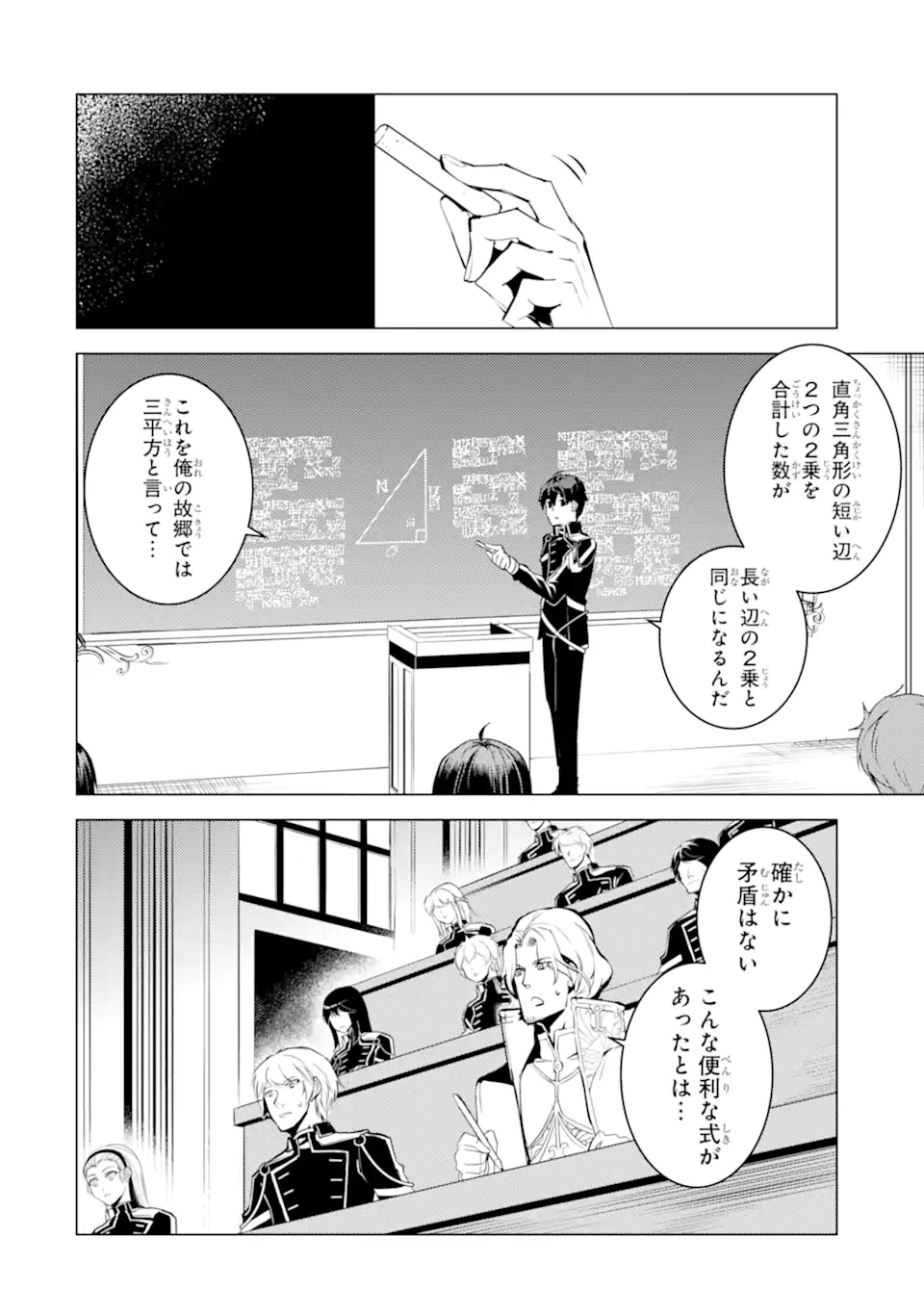 転生賢者の異世界ライフ～第二の職業を得て、世界最強になりました～ - raw - 第58.4話 - https://jpee.aabb.to/JPEE/65025/viwxh40evul.jpg