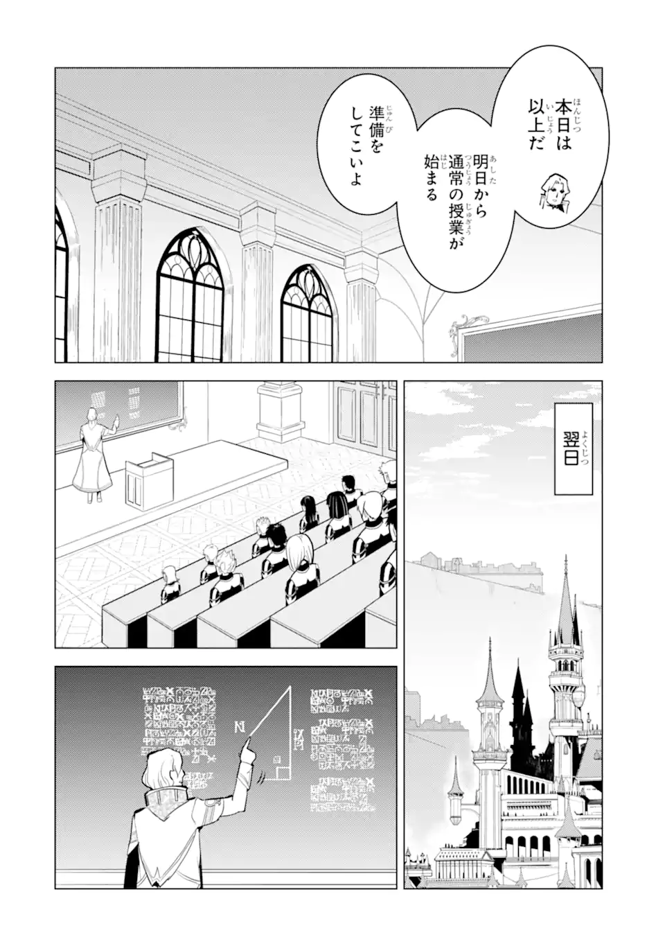 転生賢者の異世界ライフ～第二の職業を得て、世界最強になりました～ - raw - 第58.4話 - https://jpee.aabb.to/JPEE/65025/vjxx44spib5.jpg