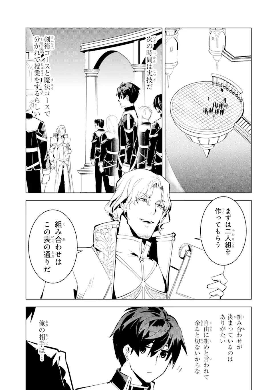 転生賢者の異世界ライフ～第二の職業を得て、世界最強になりました～ - raw - 第58.4話 - https://jpee.aabb.to/JPEE/65025/xrryol1n2fa.jpg