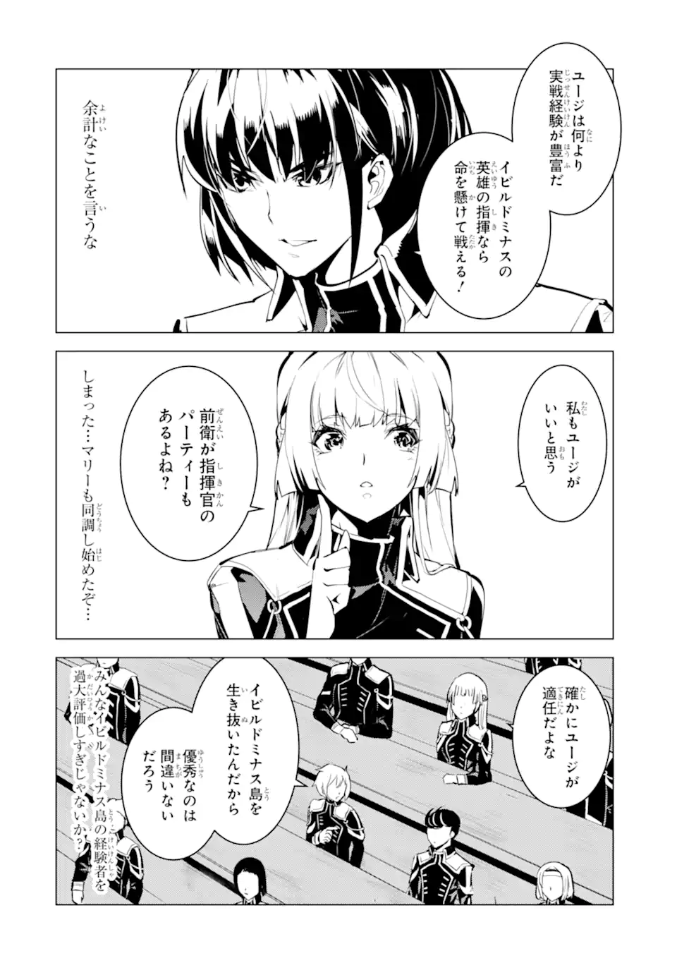 転生賢者の異世界ライフ～第二の職業を得て、世界最強になりました～ - raw - 第58.4話 - https://jpee.aabb.to/JPEE/65025/zjgc20scgmt.jpg