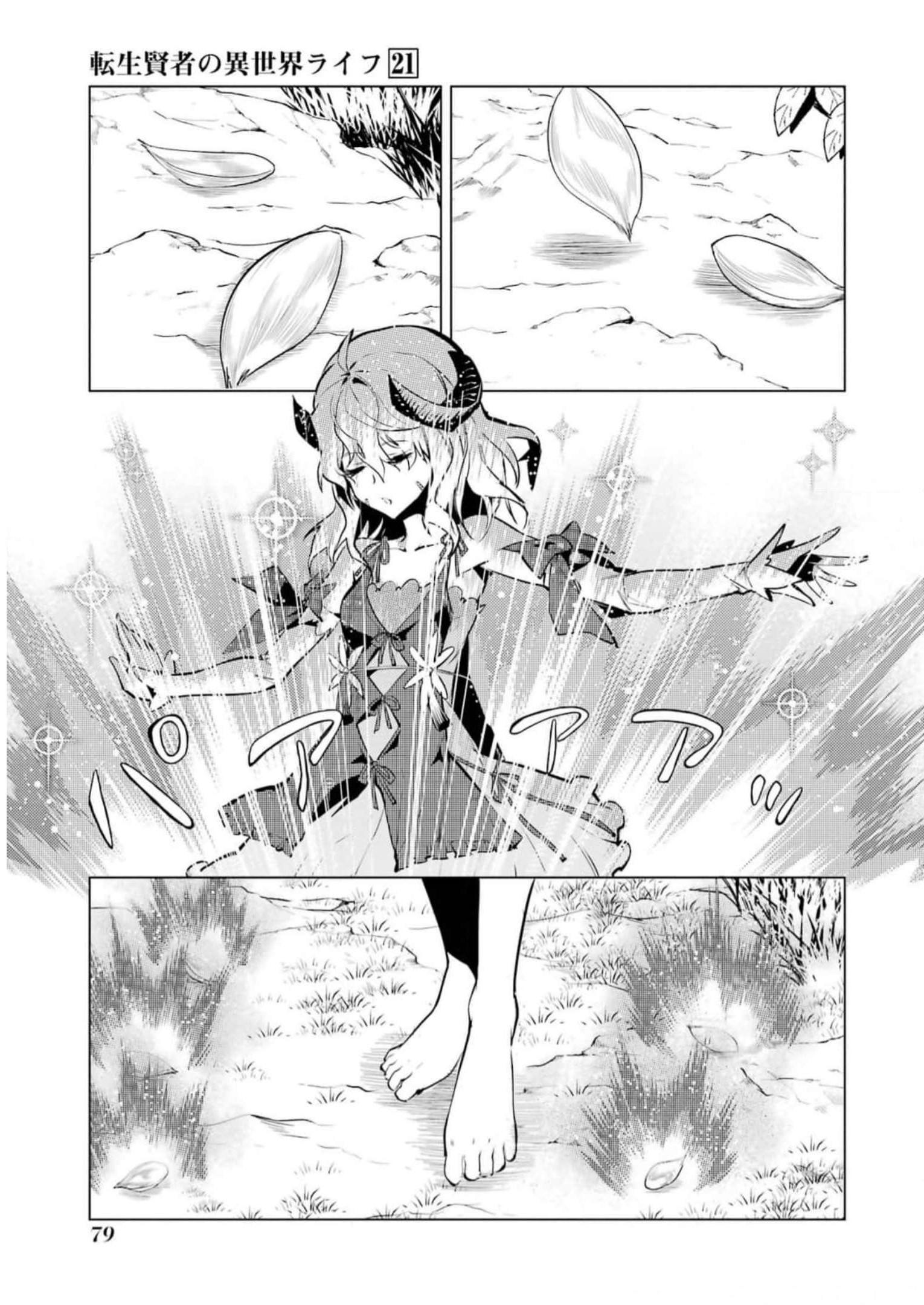 転生賢者の異世界ライフ～第二の職業を得て、世界最強になりました～ - raw - 第62話 - https://jpee.aabb.to/JPEE/65027/1y4wfwispby.jpg
