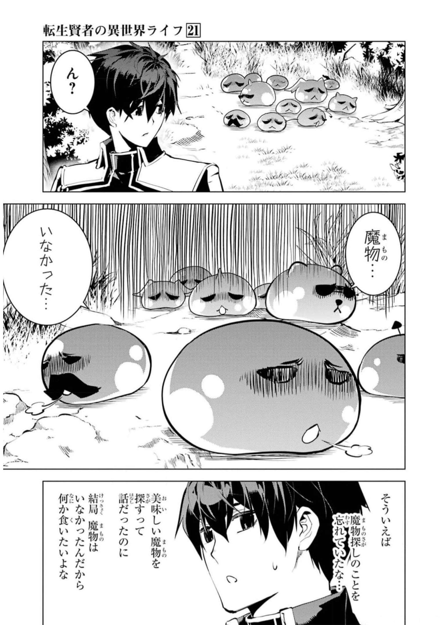 転生賢者の異世界ライフ～第二の職業を得て、世界最強になりました～ - raw - 第62話 - https://jpee.aabb.to/JPEE/65027/2kz11lanw2d.jpg