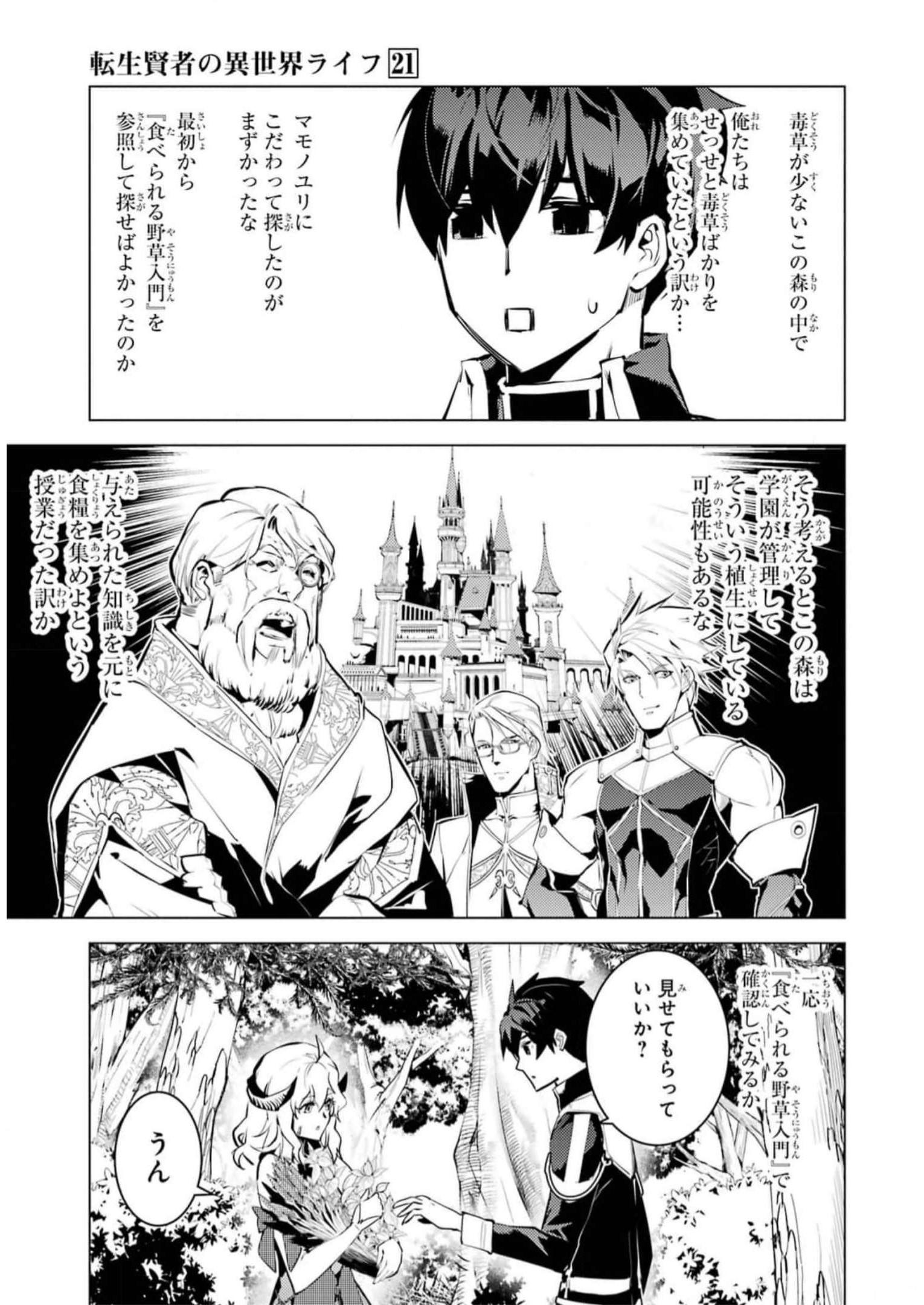 転生賢者の異世界ライフ～第二の職業を得て、世界最強になりました～ - raw - 第62話 - https://jpee.aabb.to/JPEE/65027/5arx1tg2hwq.jpg