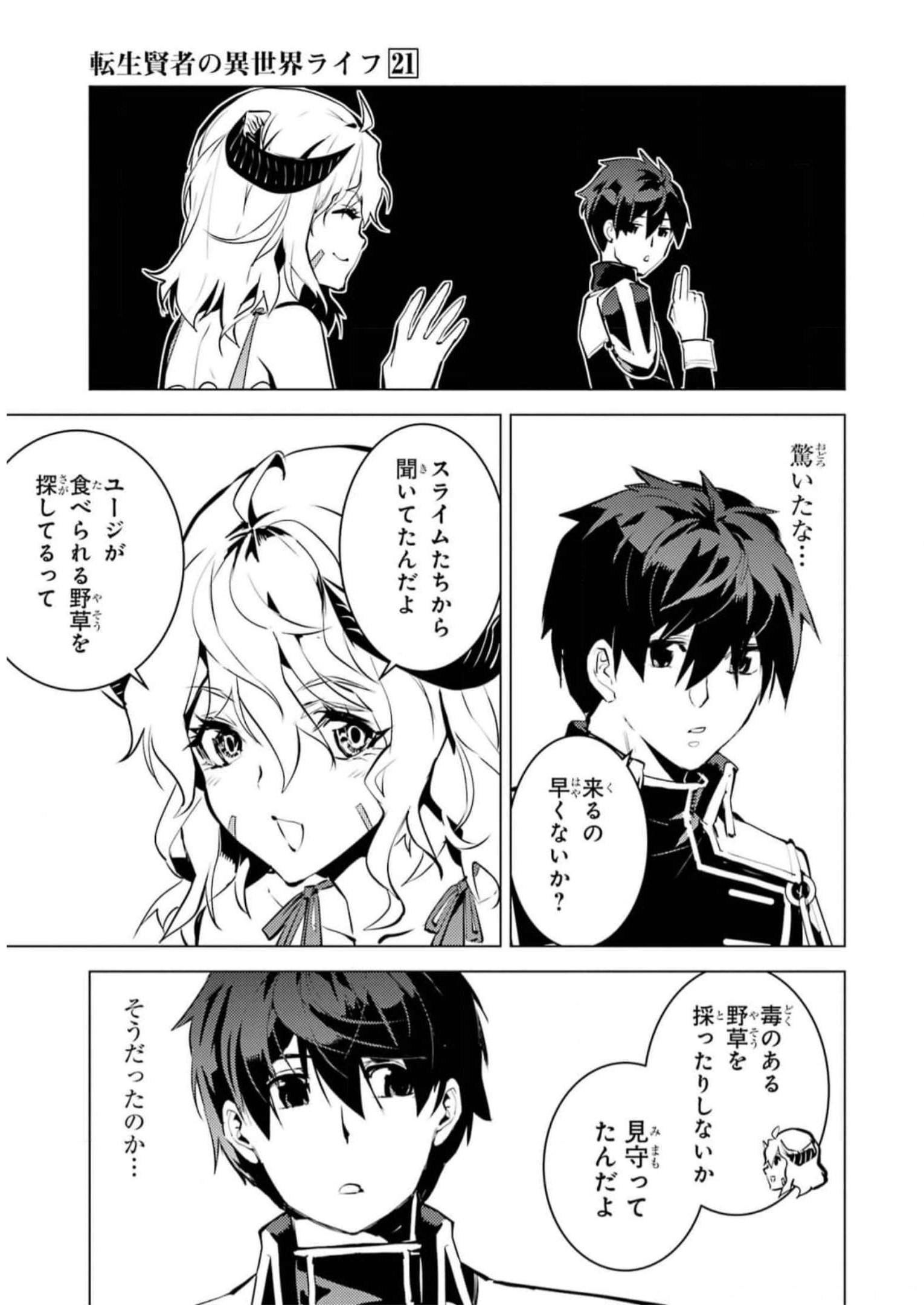 転生賢者の異世界ライフ～第二の職業を得て、世界最強になりました～ - raw - 第62話 - https://jpee.aabb.to/JPEE/65027/aadlyilrqgj.jpg